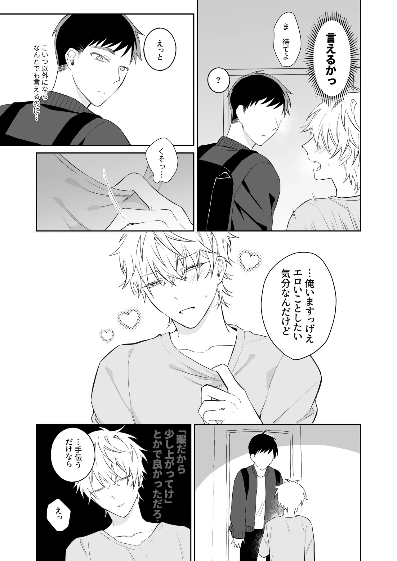 Bitchikun wa Sunao ni Naritai - Page 10