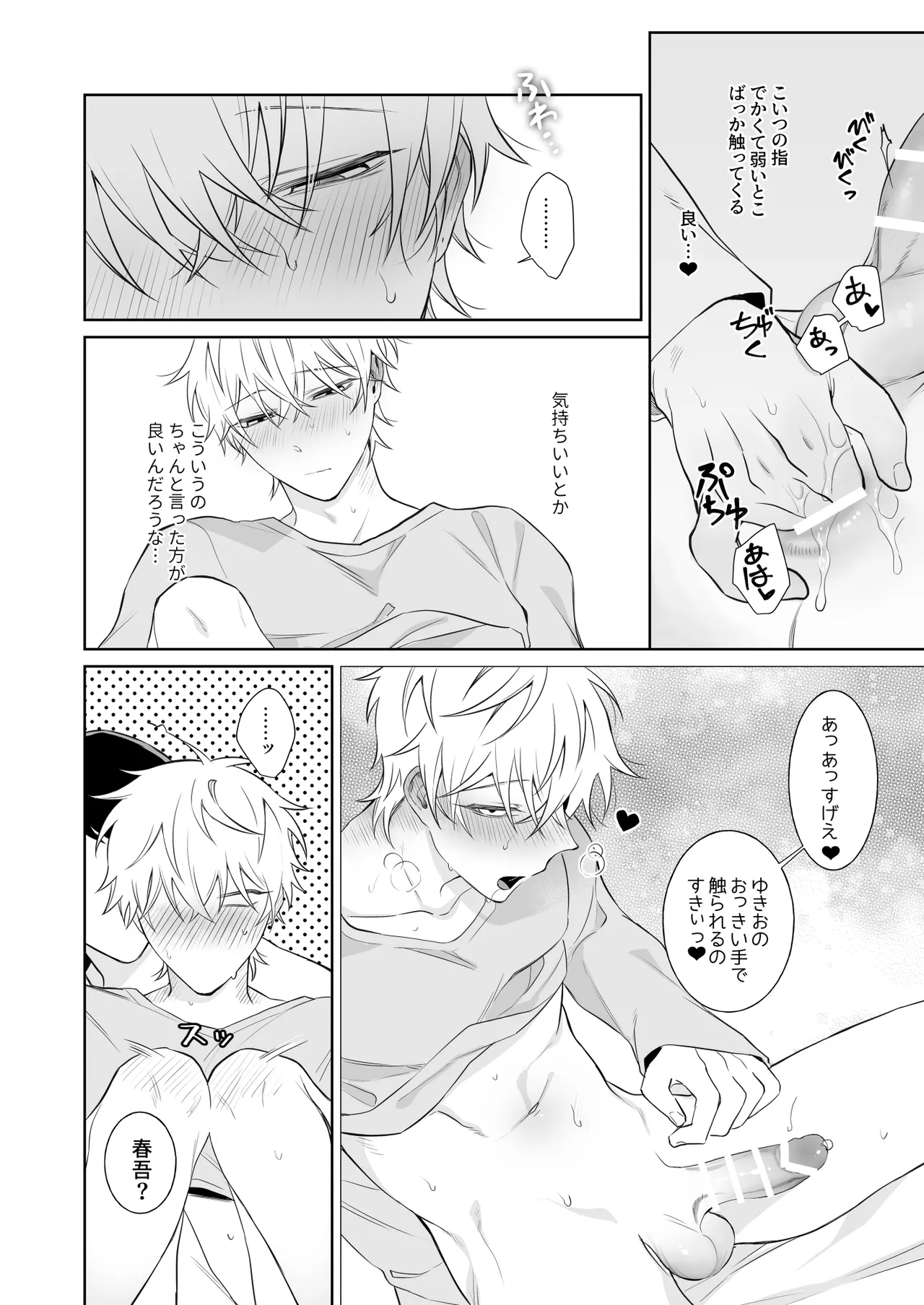 Bitchikun wa Sunao ni Naritai - Page 17