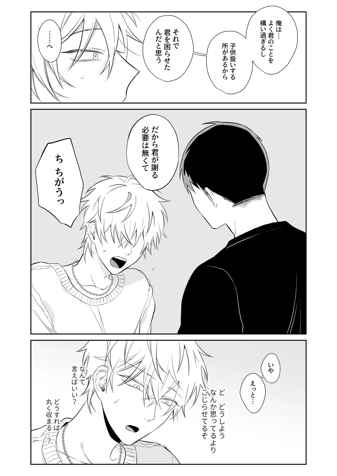Bitchikun wa Sunao ni Naritai - Page 24