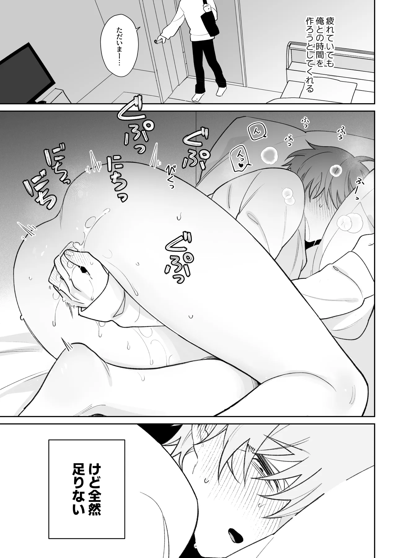 Motto Sawatte, Ore ni Kamatte - Page 18