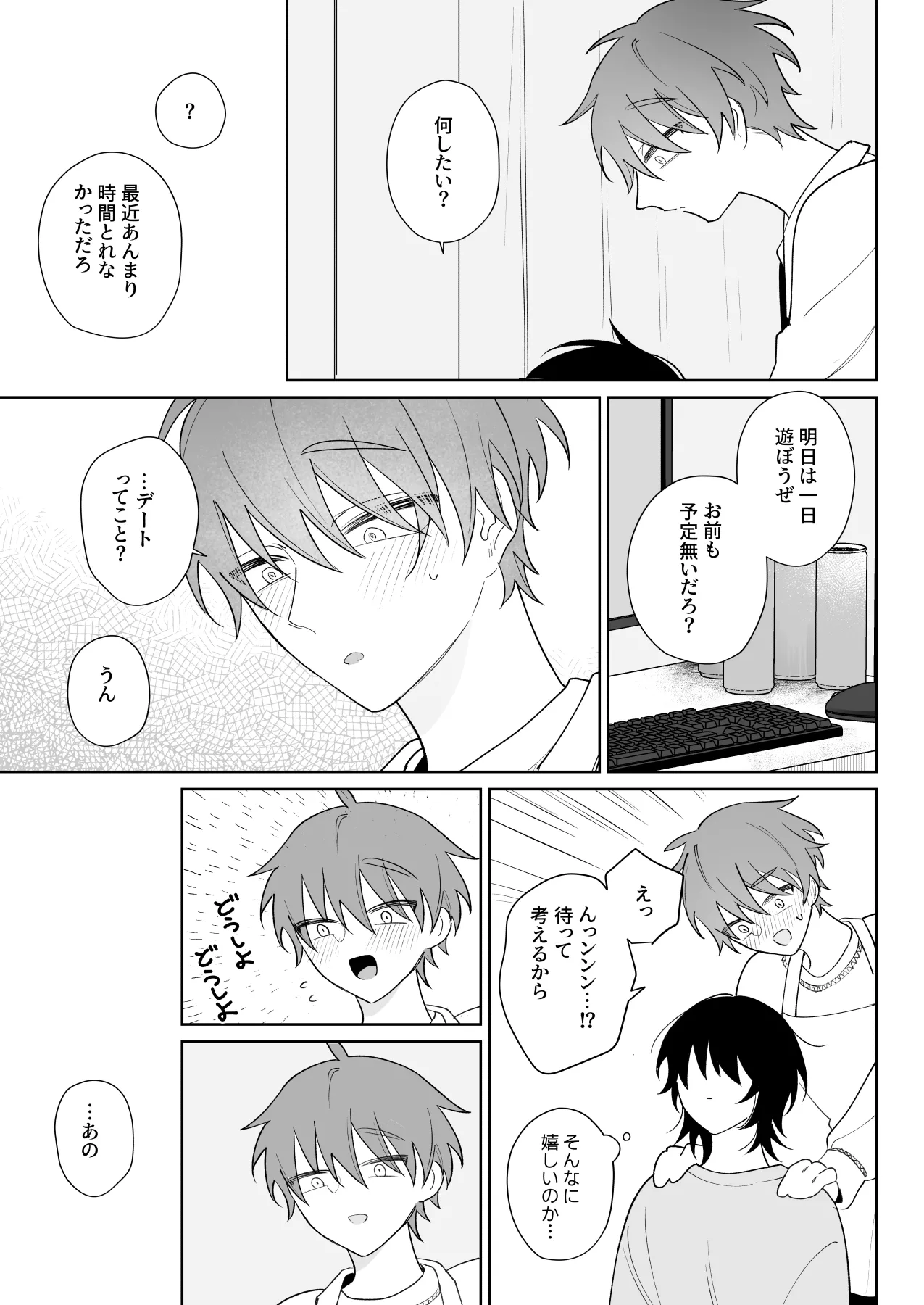 Motto Sawatte, Ore ni Kamatte - Page 22