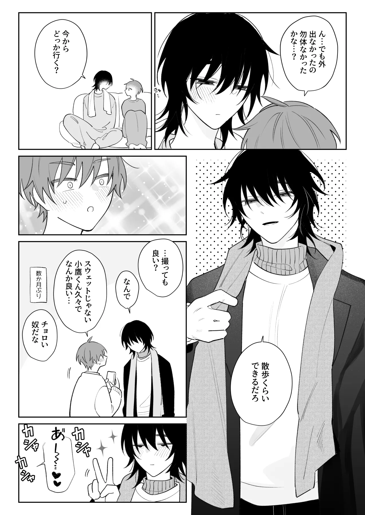 Motto Sawatte, Ore ni Kamatte - Page 42