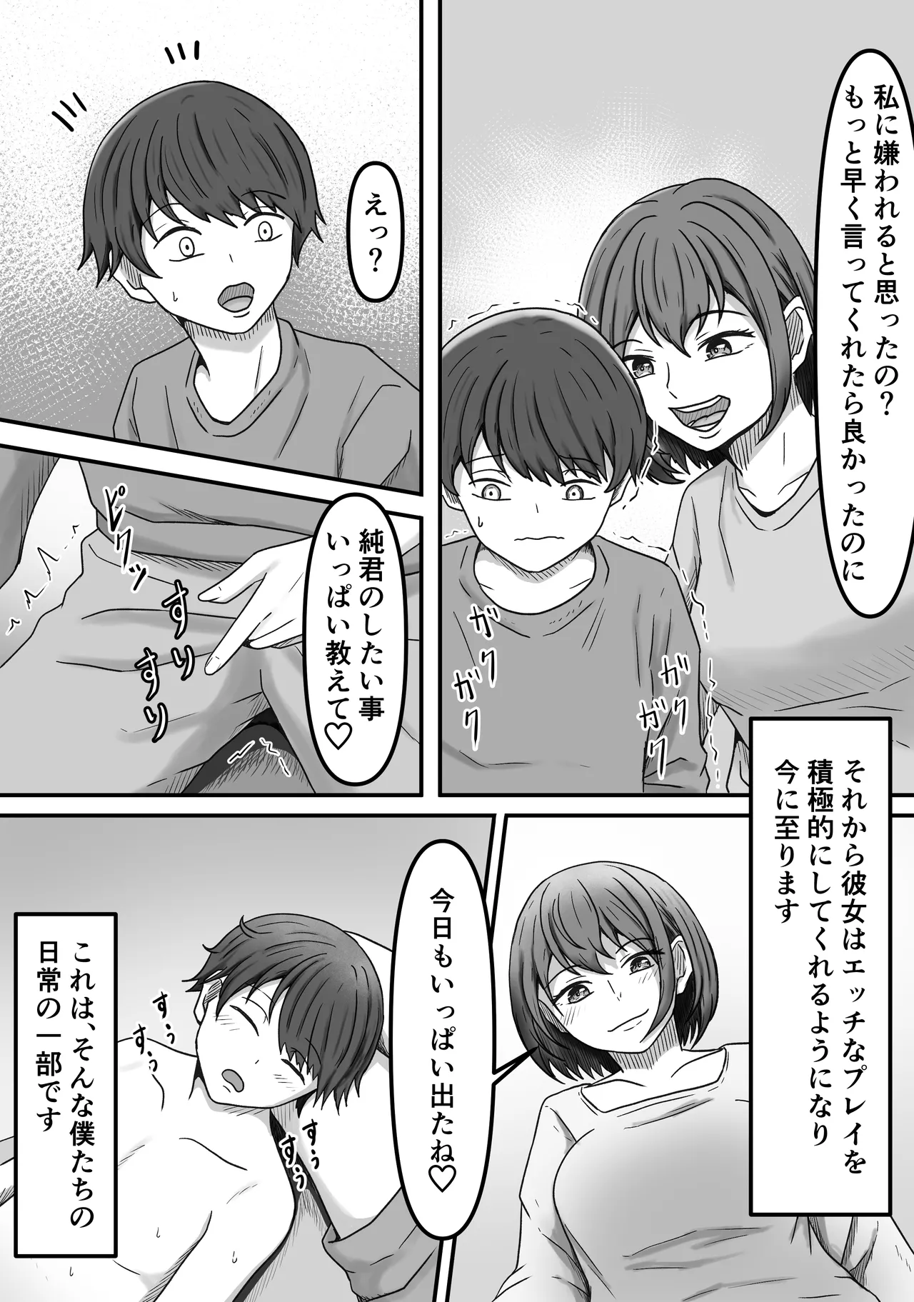 理想の搾精彼女～年上彼女に毎日精子搾り取られて僕は幸せです～ - Page 10
