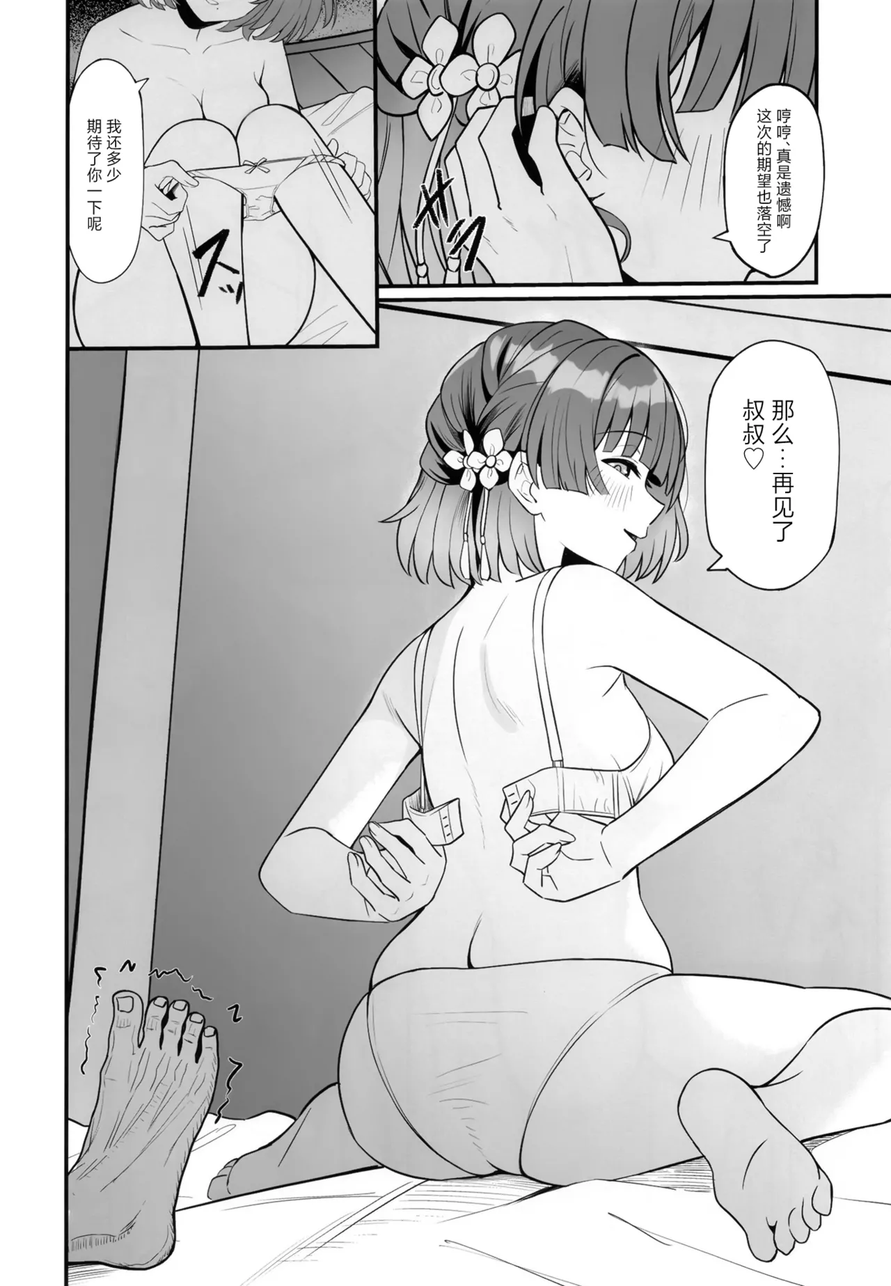 Pet o Katte Mimasen ka | 要不要来试着养只宠物呢 - Page 24