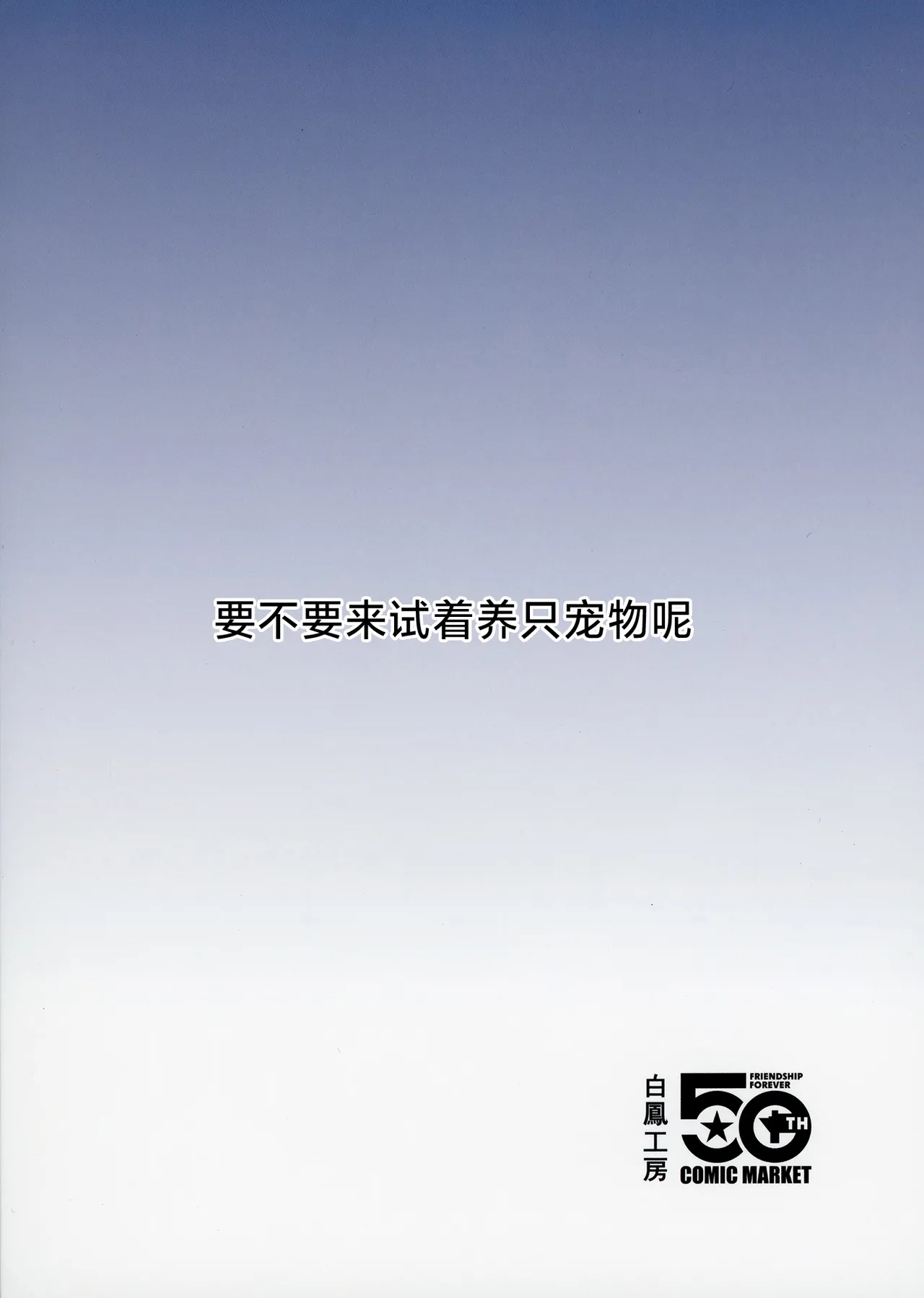 Pet o Katte Mimasen ka | 要不要来试着养只宠物呢 - Page 27