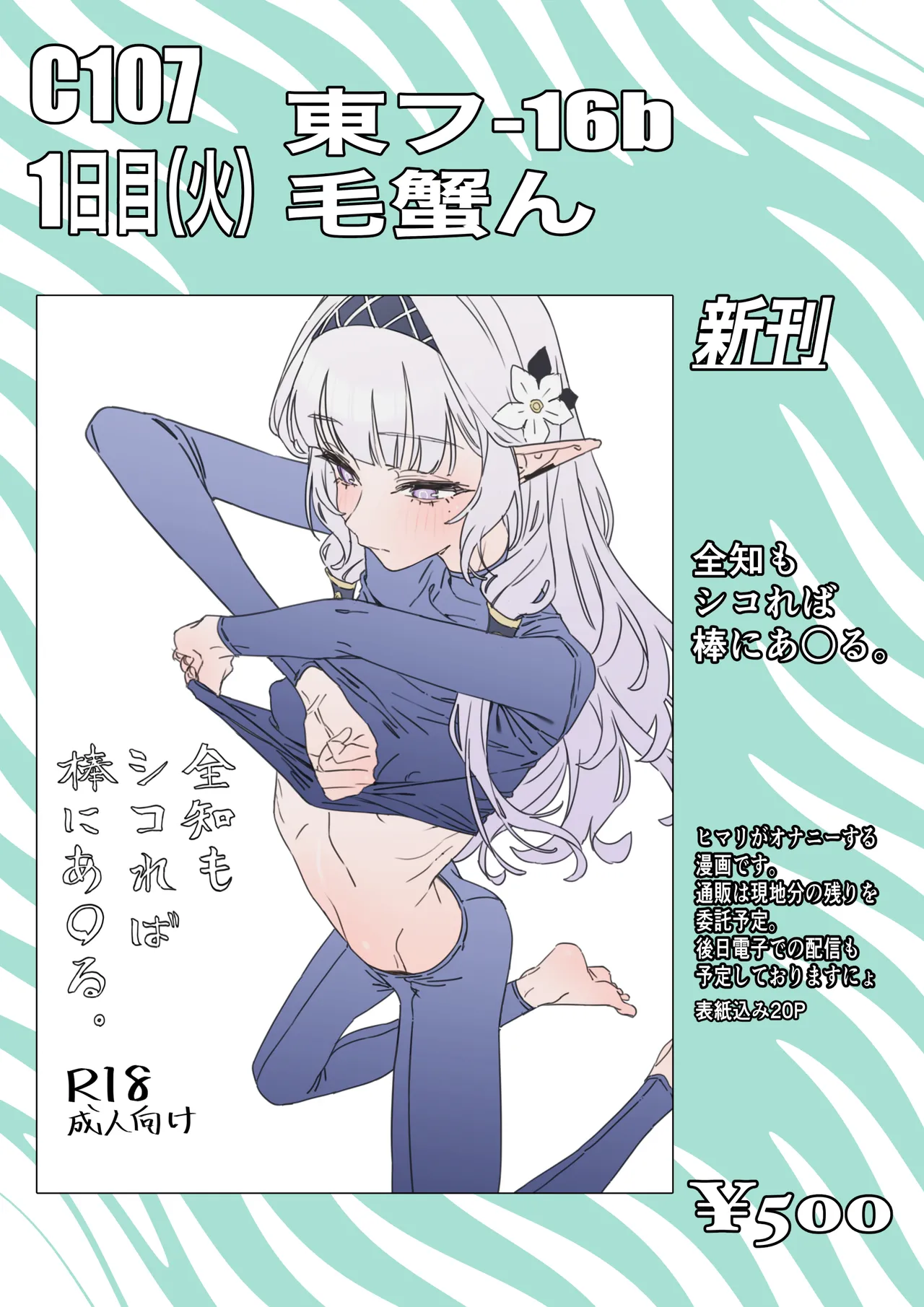 Zenchi mo Shikoreba Bou ni Ataru. - Page 20