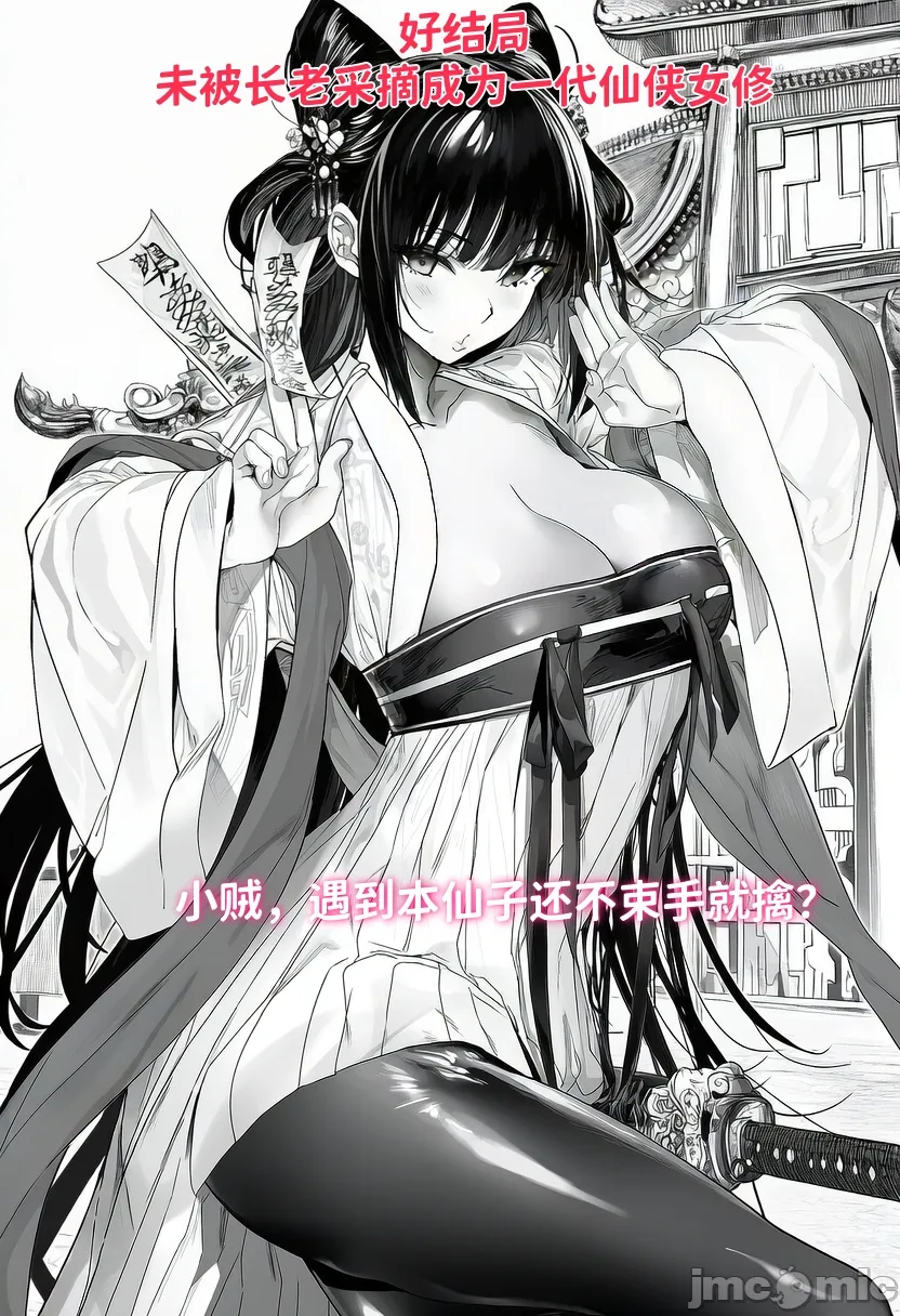 青梅小师妹恶堕寝取系列 - Page 21