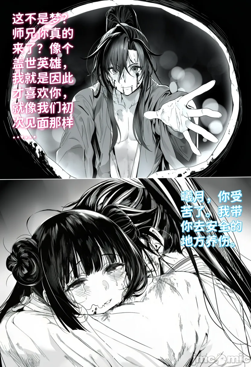 青梅小师妹恶堕寝取系列 - Page 26