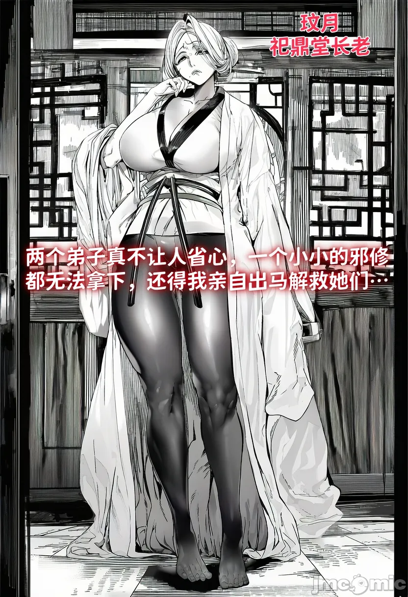 青梅小师妹恶堕寝取系列 外传---外出遇到邪修，师徒三人败北后被炼成炉鼎 [AI Generated] - Page 14