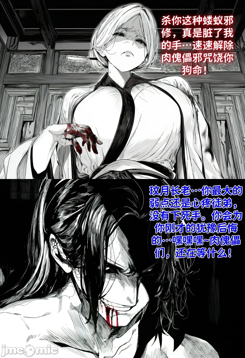 青梅小师妹恶堕寝取系列 外传---外出遇到邪修，师徒三人败北后被炼成炉鼎 [AI Generated] - Page 17