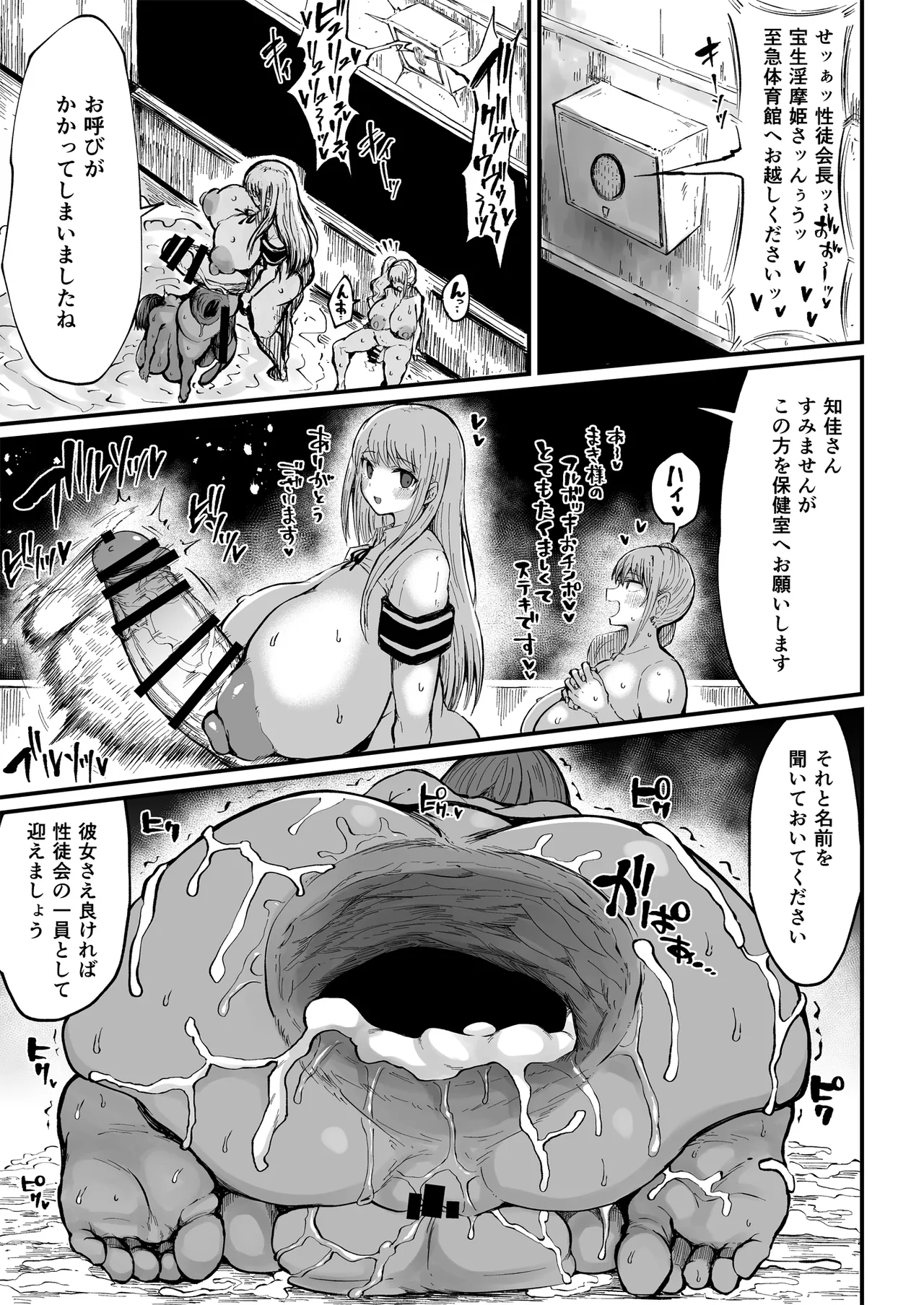 Futanari Seitokaichou Houshouin Maki 2 - Page 14