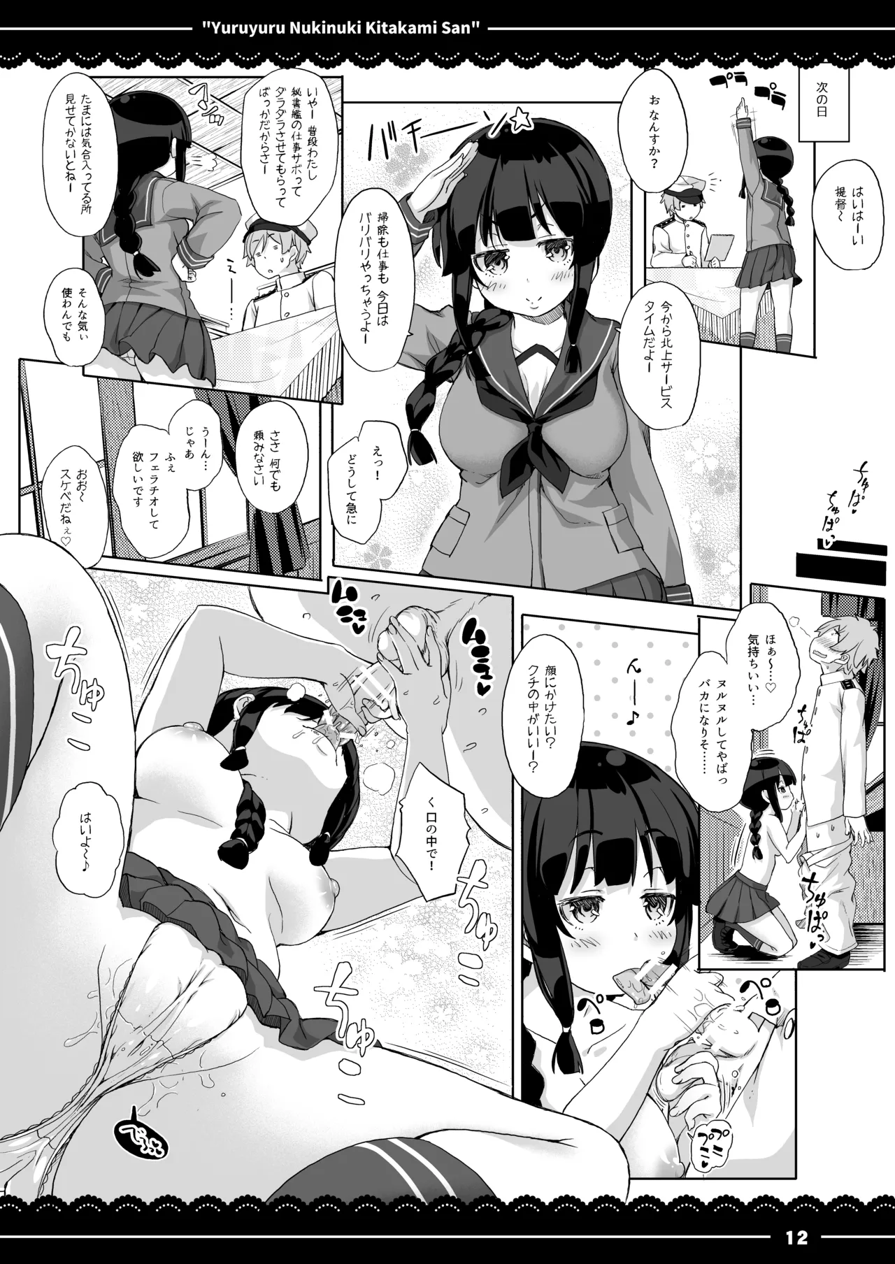 yuruyuru nukinuki Kitakami san - Page 13