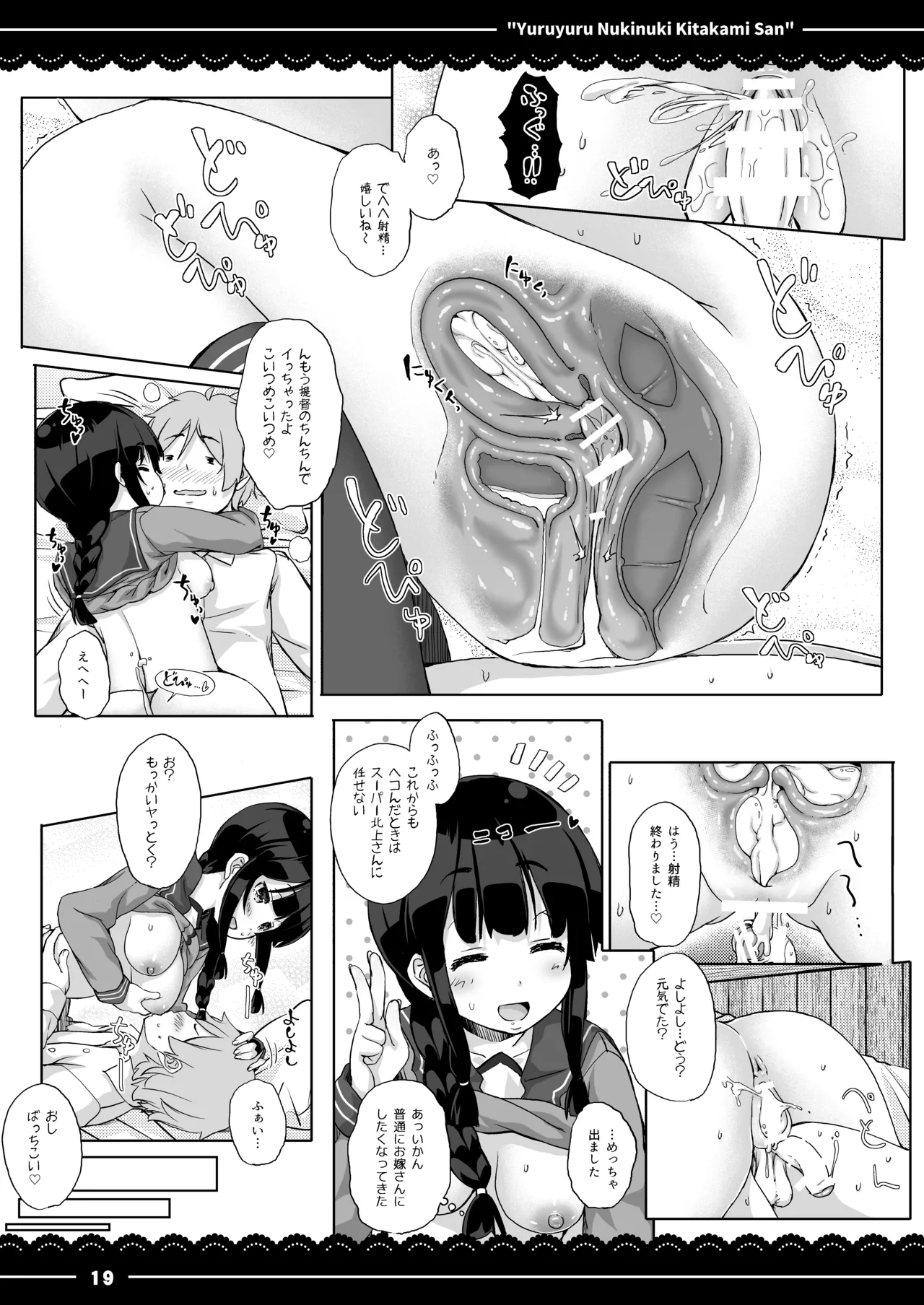 yuruyuru nukinuki Kitakami san - Page 20