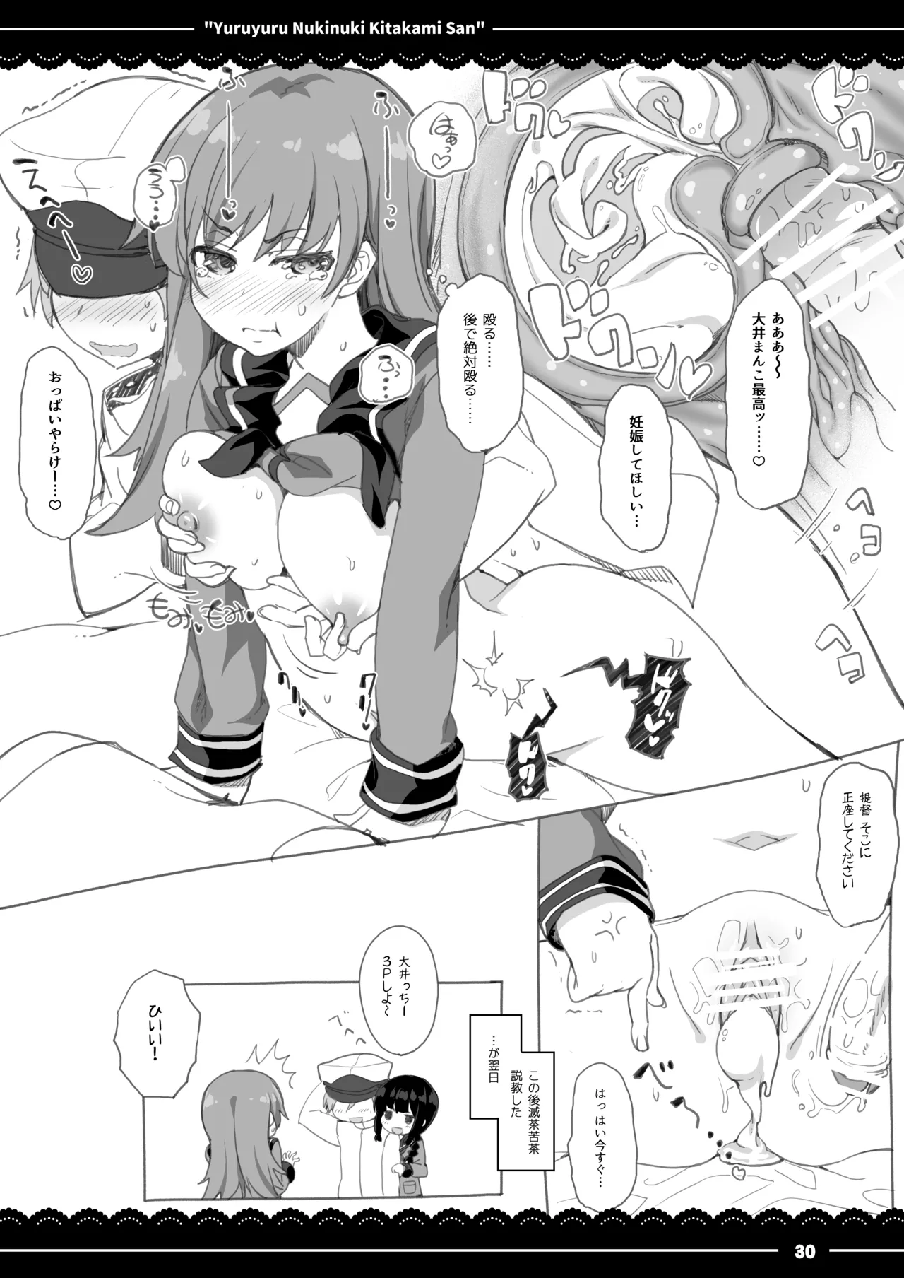 yuruyuru nukinuki Kitakami san - Page 31