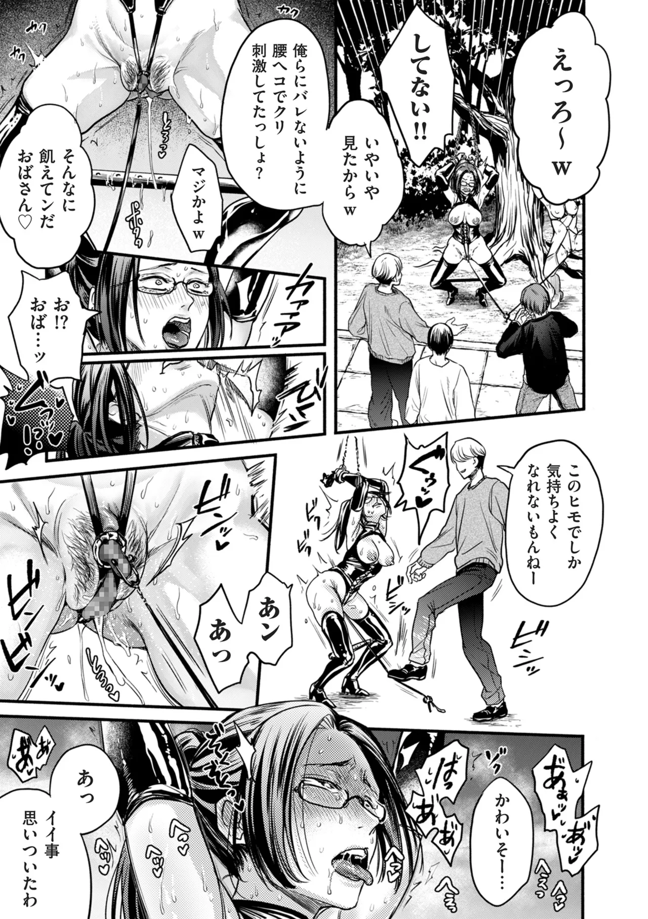 Settai Tsuma Jukusei Ch. 1-5 （Ch. 4 Chinese） - Page 67