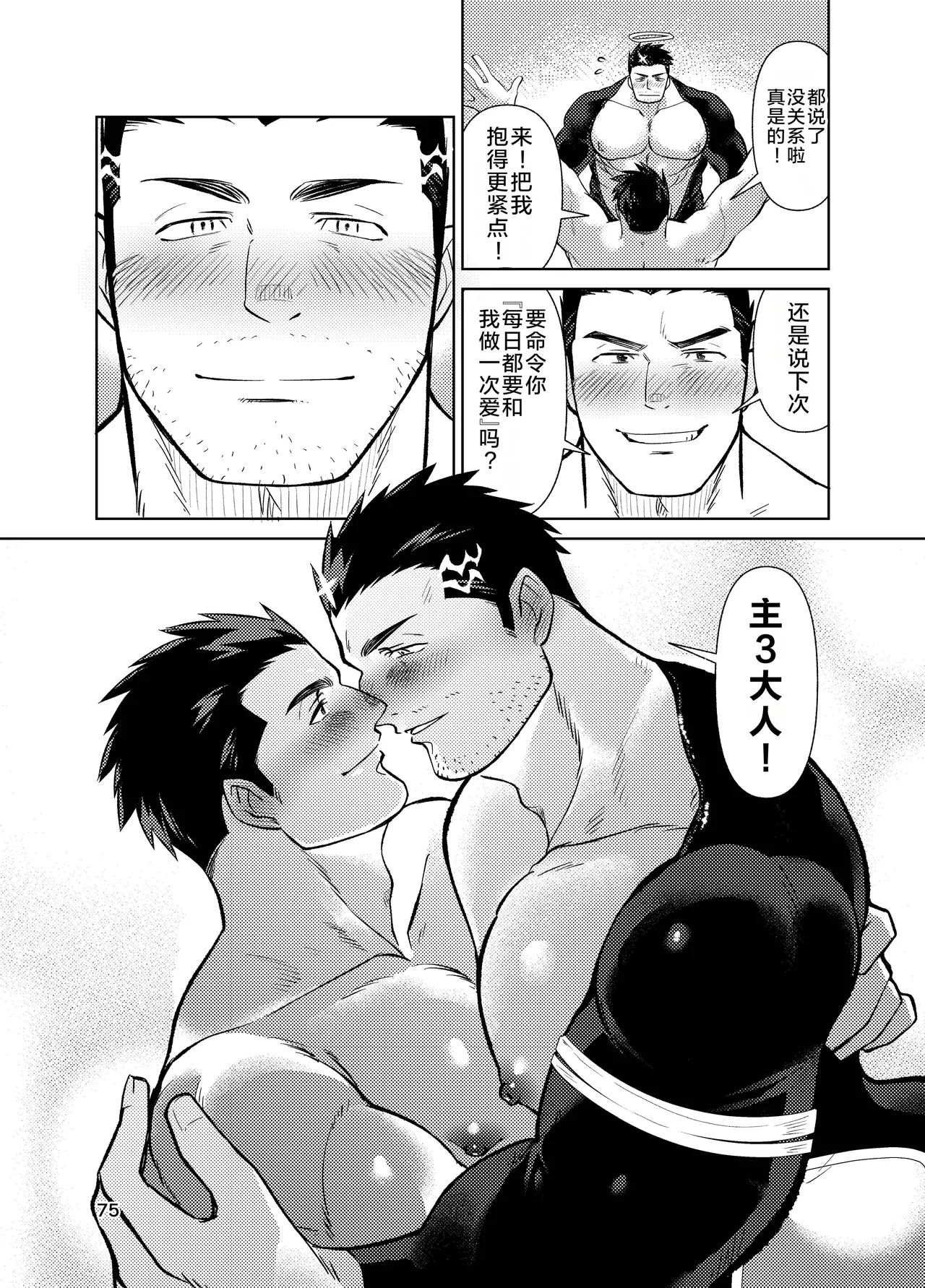 jitoku chōkyō | 自渎调教 - Page 75
