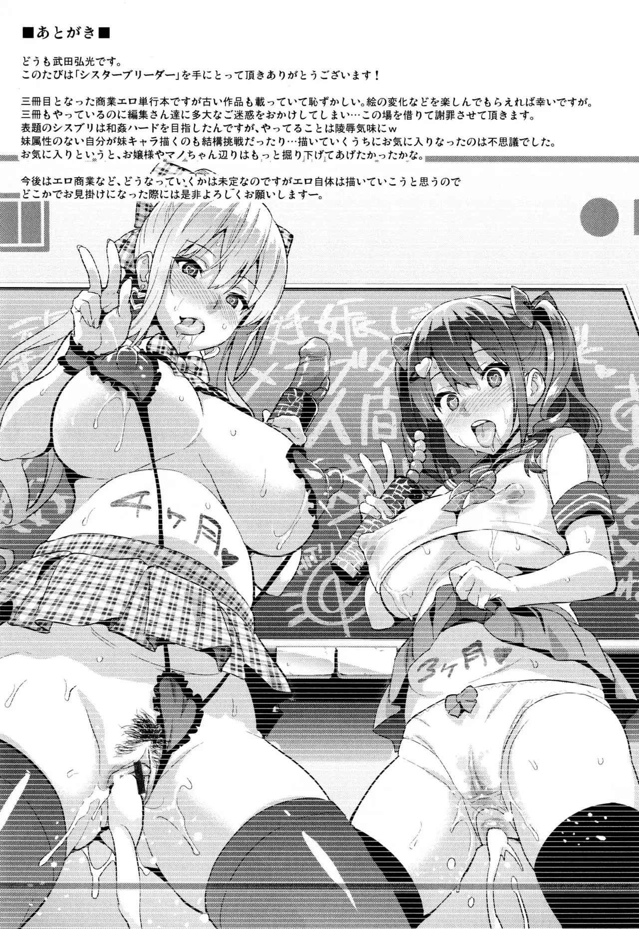 Sister Breeder page 233 full