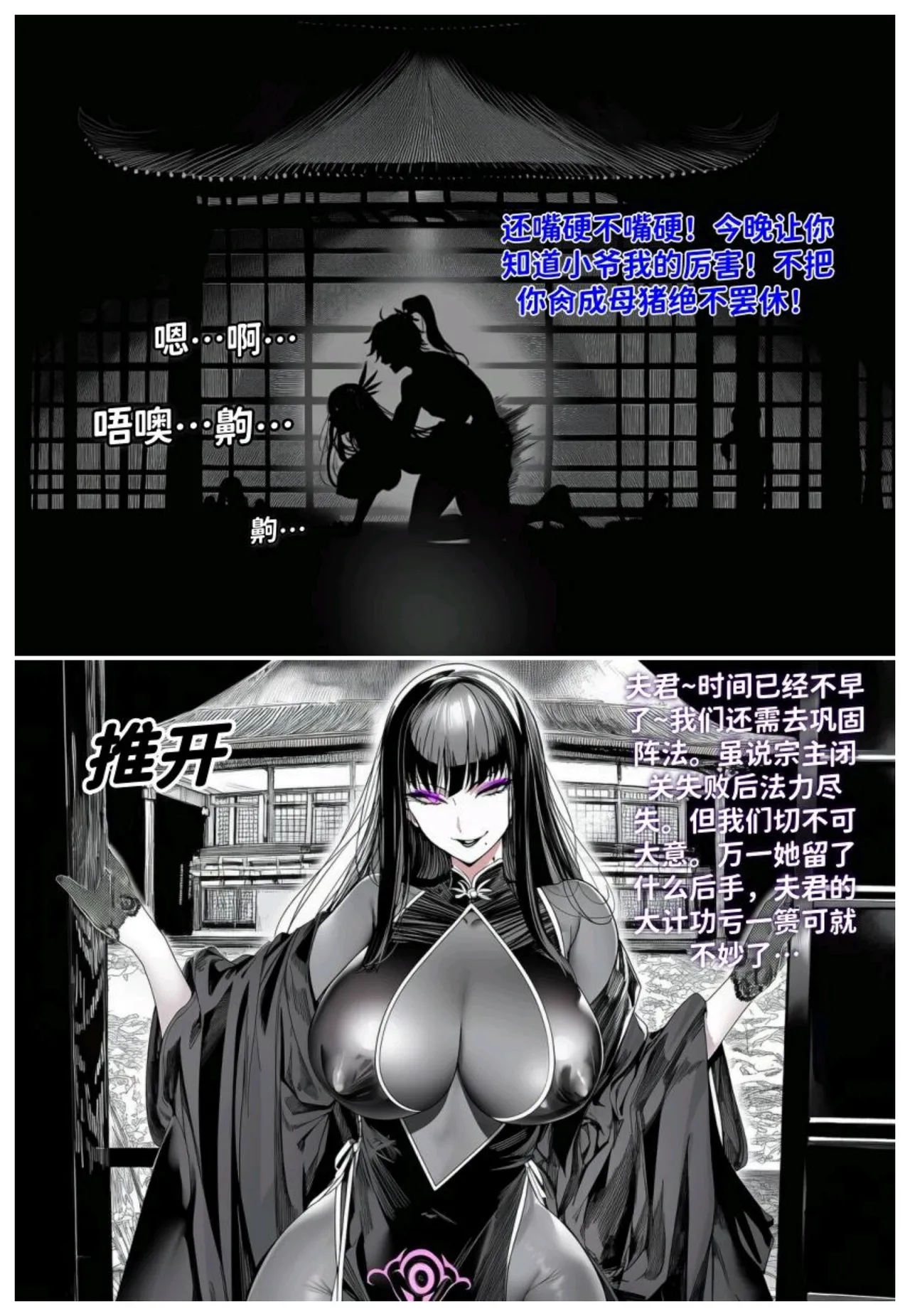 世外最强全女宗门的覆灭第七话——宗主落难！ - Page 23