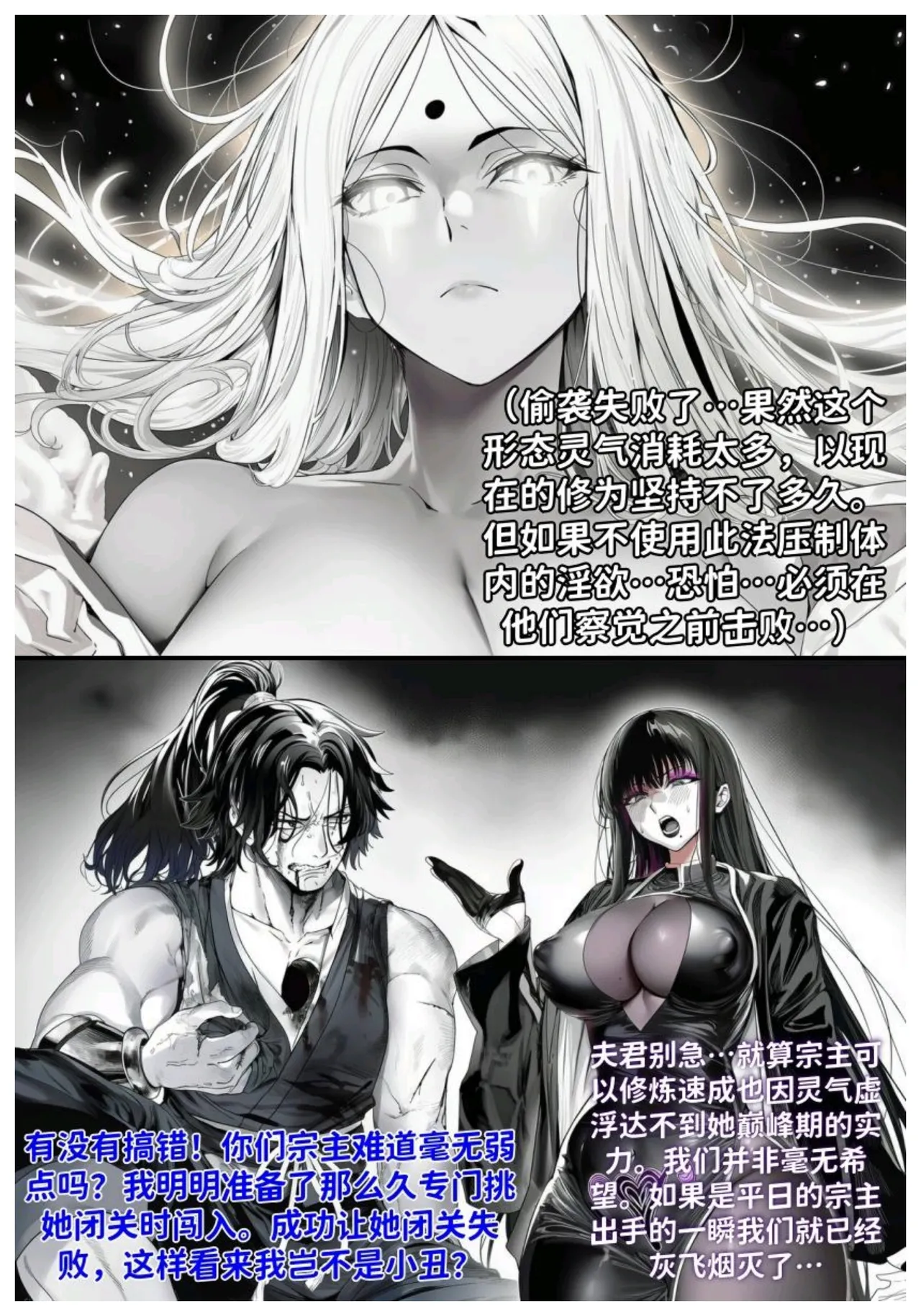 世外最强全女宗门的覆灭第七话——宗主落难！ - Page 36