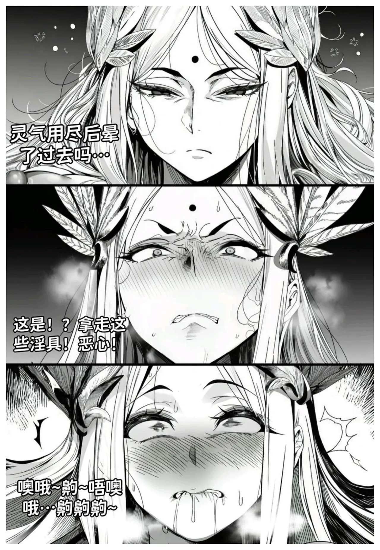世外最强全女宗门的覆灭第七话——宗主落难！ - Page 45