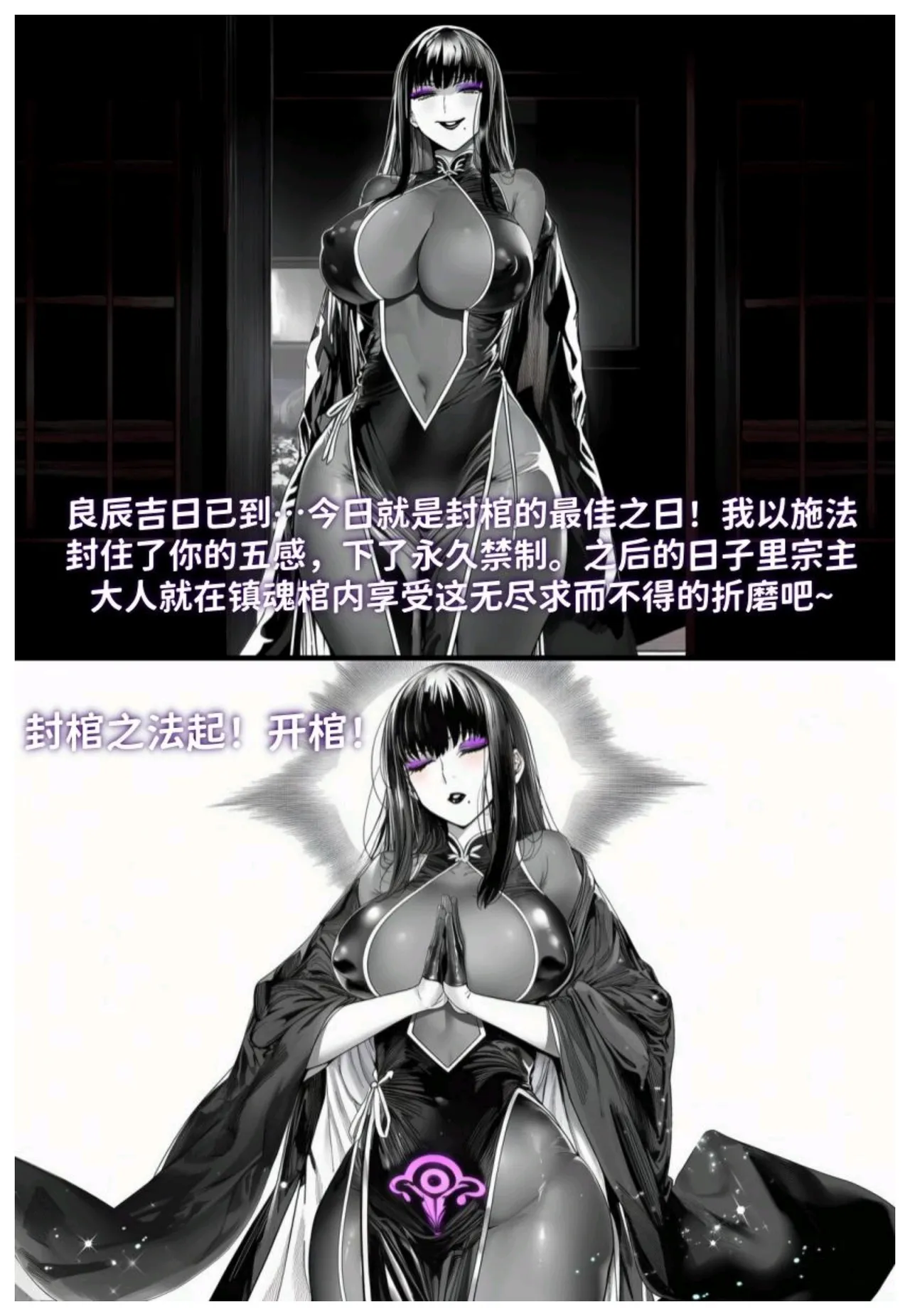 世外最强全女宗门的覆灭第七话——宗主落难！ - Page 51