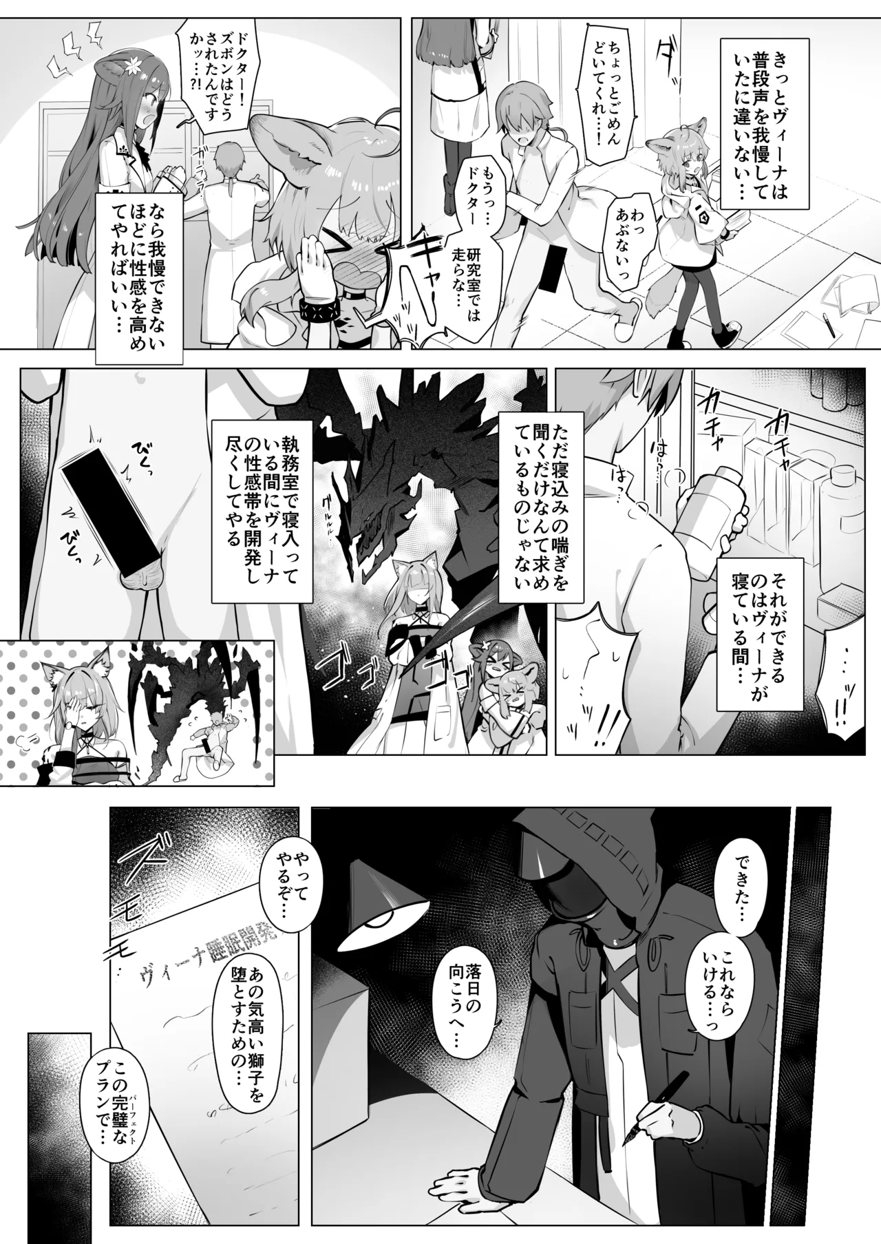 Shishi no  Neru Aida ni... - Page 12