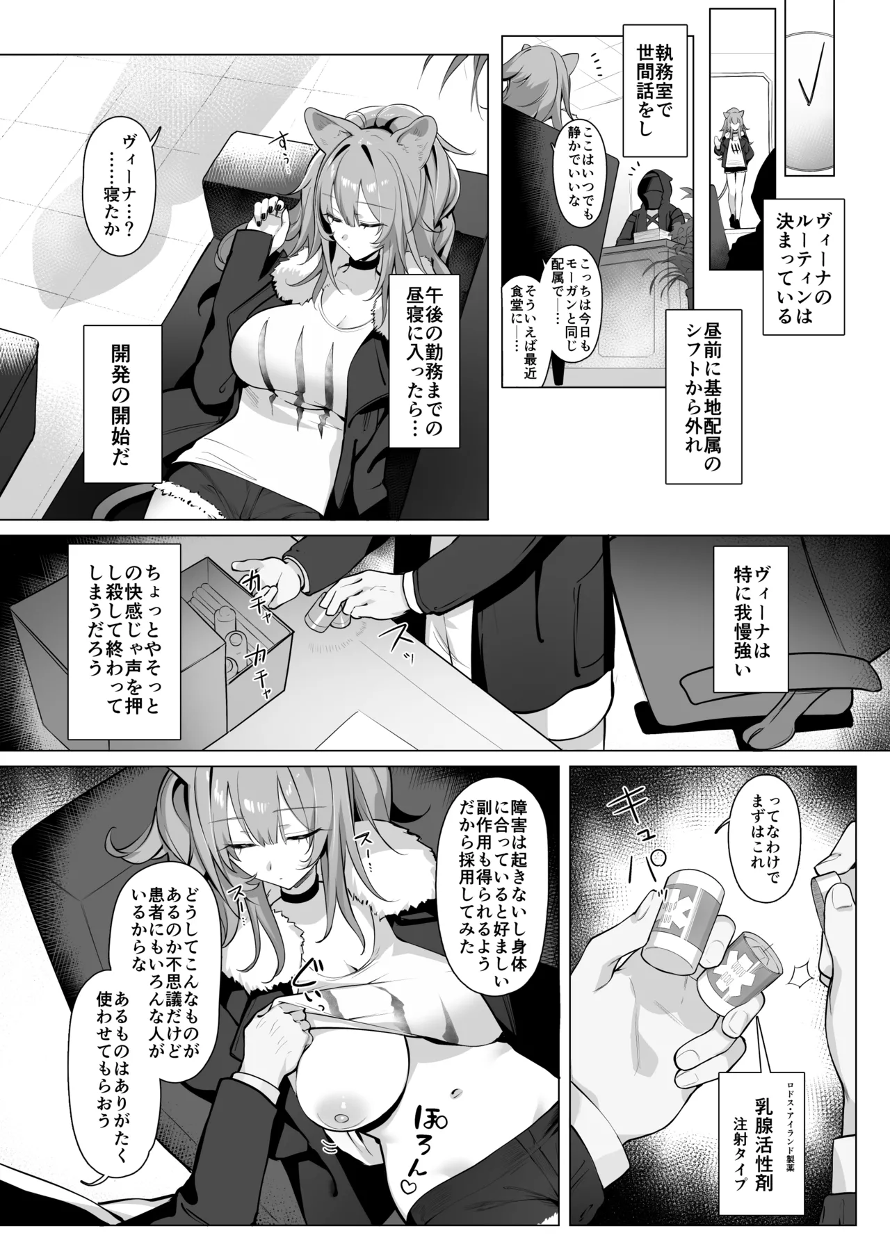 Shishi no  Neru Aida ni... - Page 13