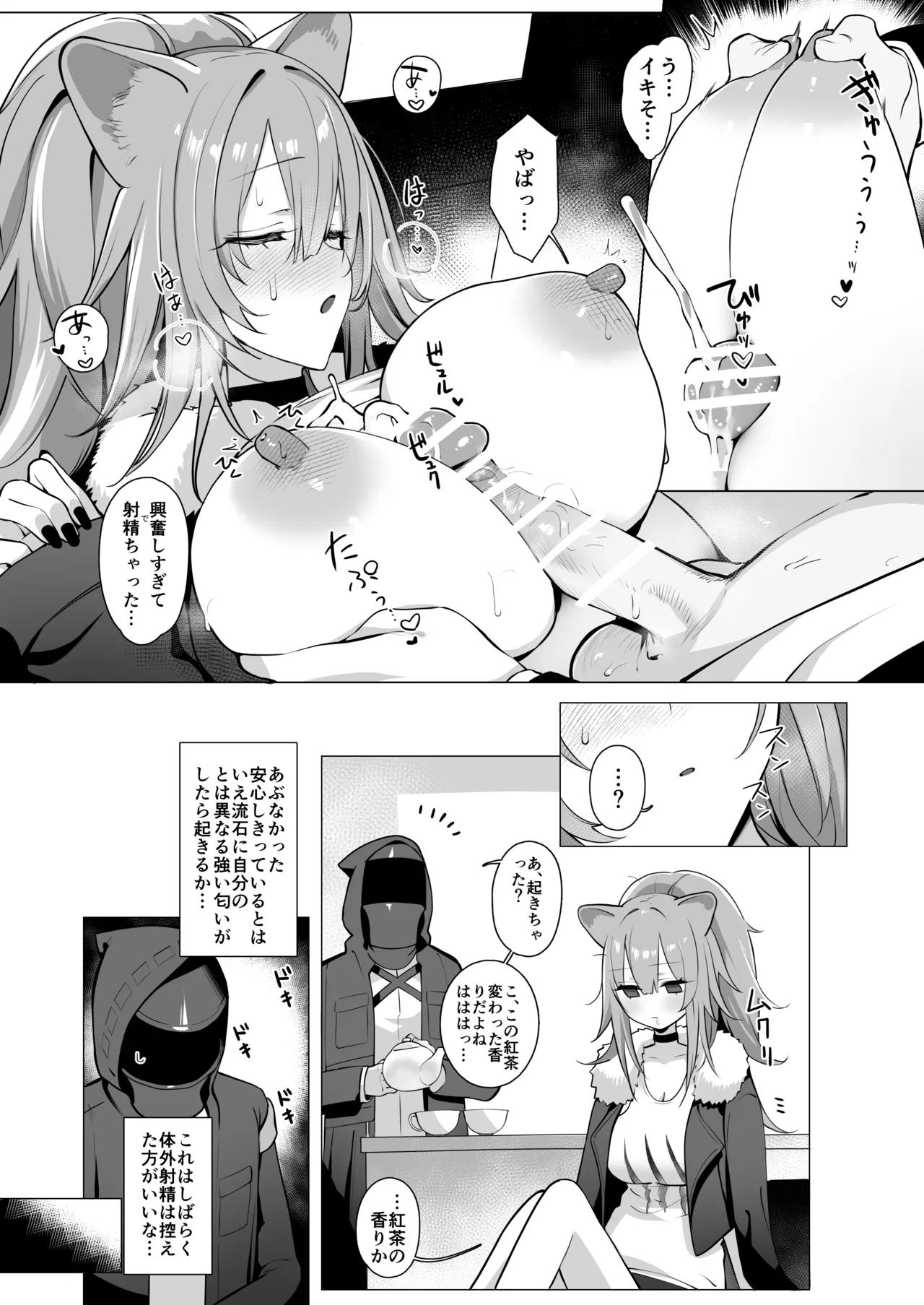Shishi no  Neru Aida ni... - Page 16