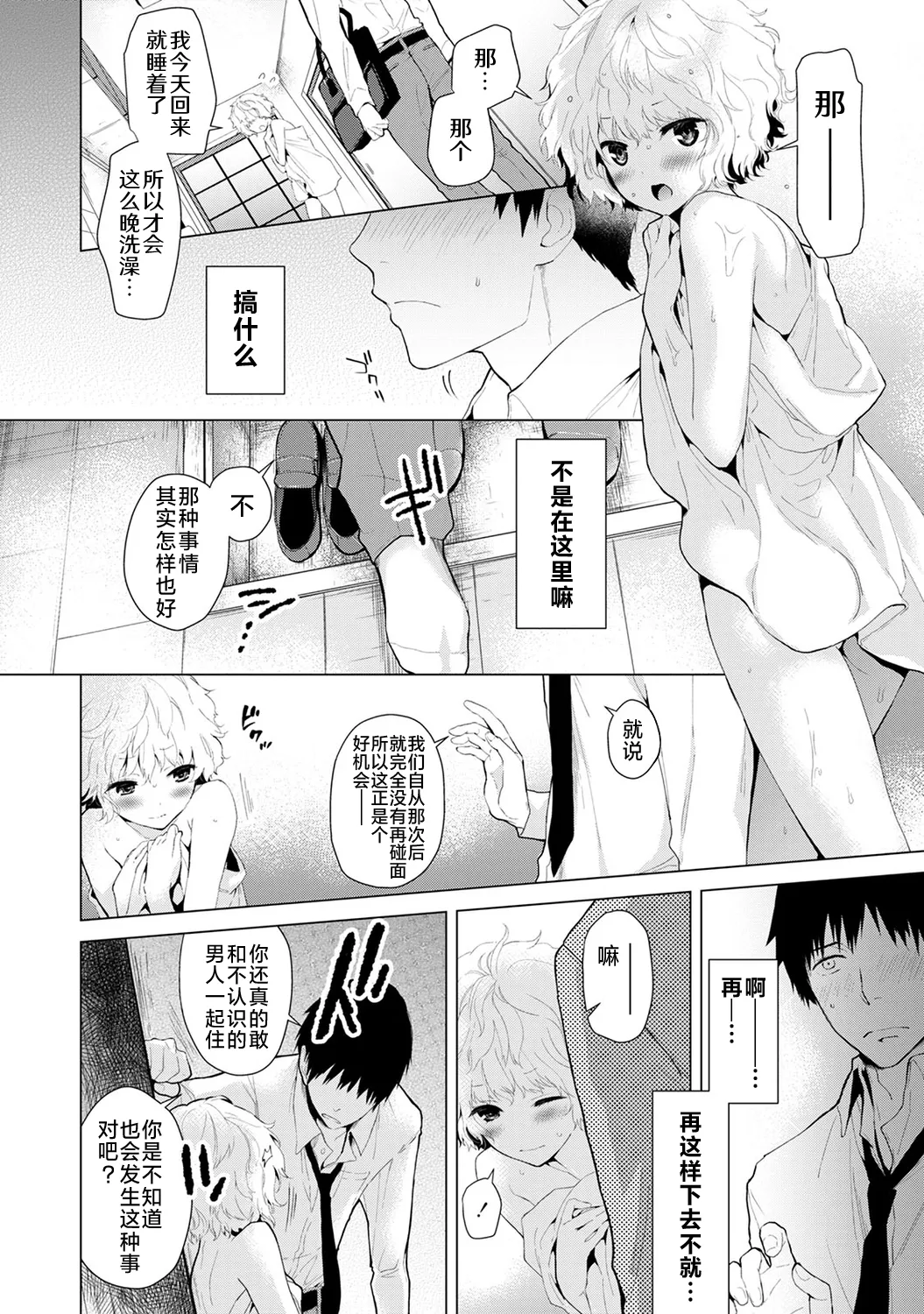Noraneko Shoujo to no Kurashikata - Page 16