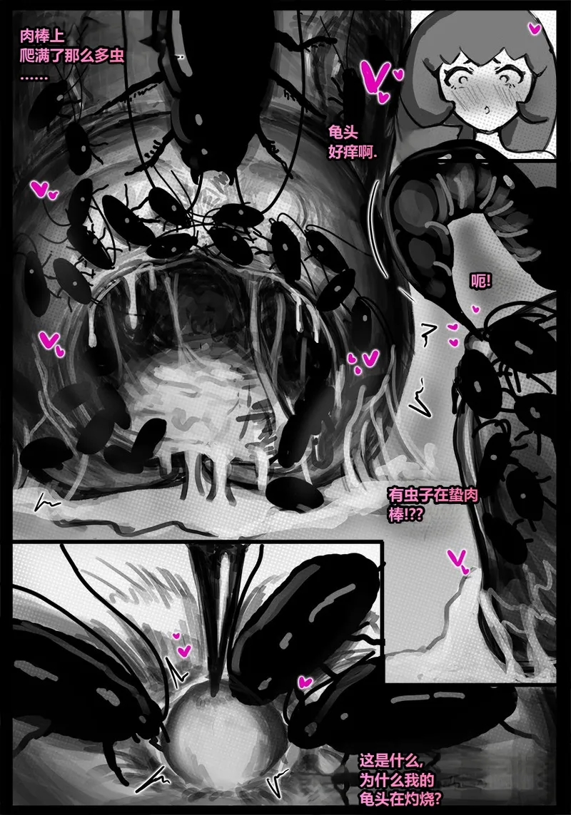 [Qusia] 请让鸡鸡远离虫子！(重口虫子慎入)Please keep your penis away from bugs! - Page 106