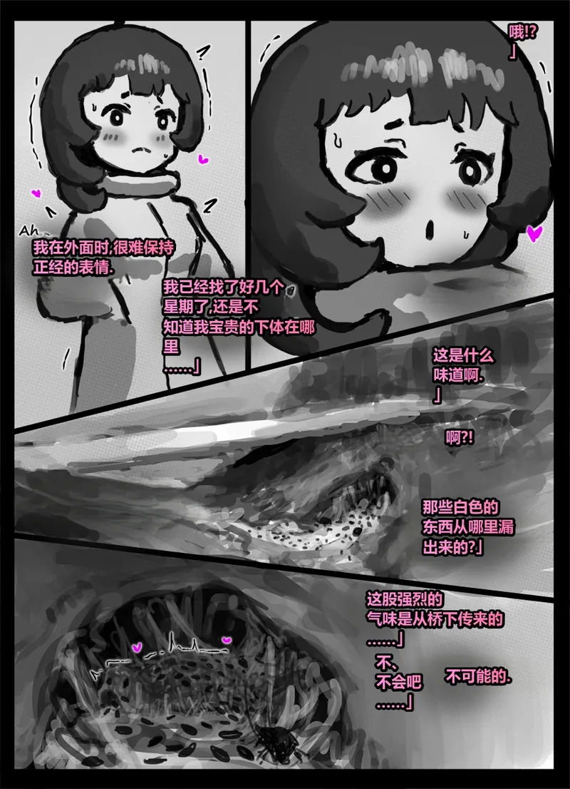 [Qusia] 请让鸡鸡远离虫子！(重口虫子慎入)Please keep your penis away from bugs! - Page 111