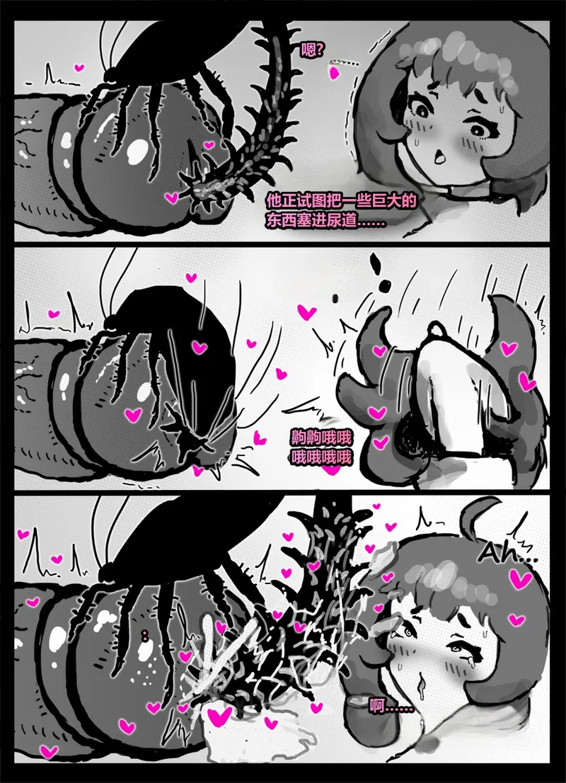 [Qusia] 请让鸡鸡远离虫子！(重口虫子慎入)Please keep your penis away from bugs! - Page 80
