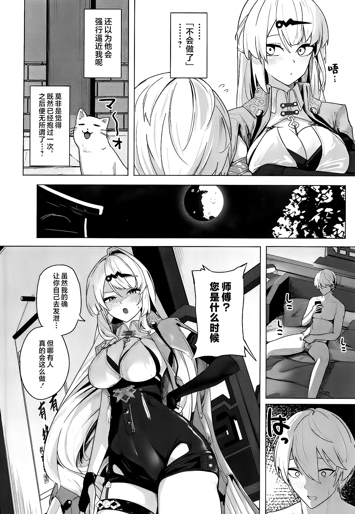 Muchimoumai, Satoki o Kurau - Page 11
