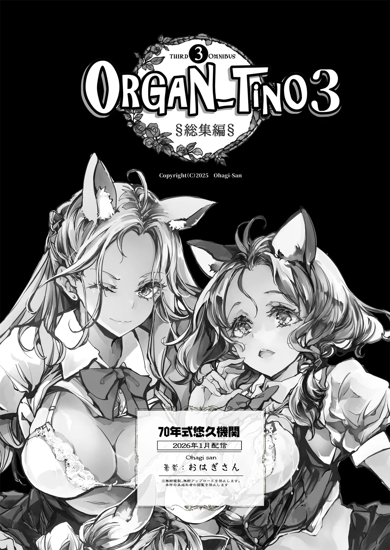 ORGAN-Tino3 Soushuuhen 3 - Page 226