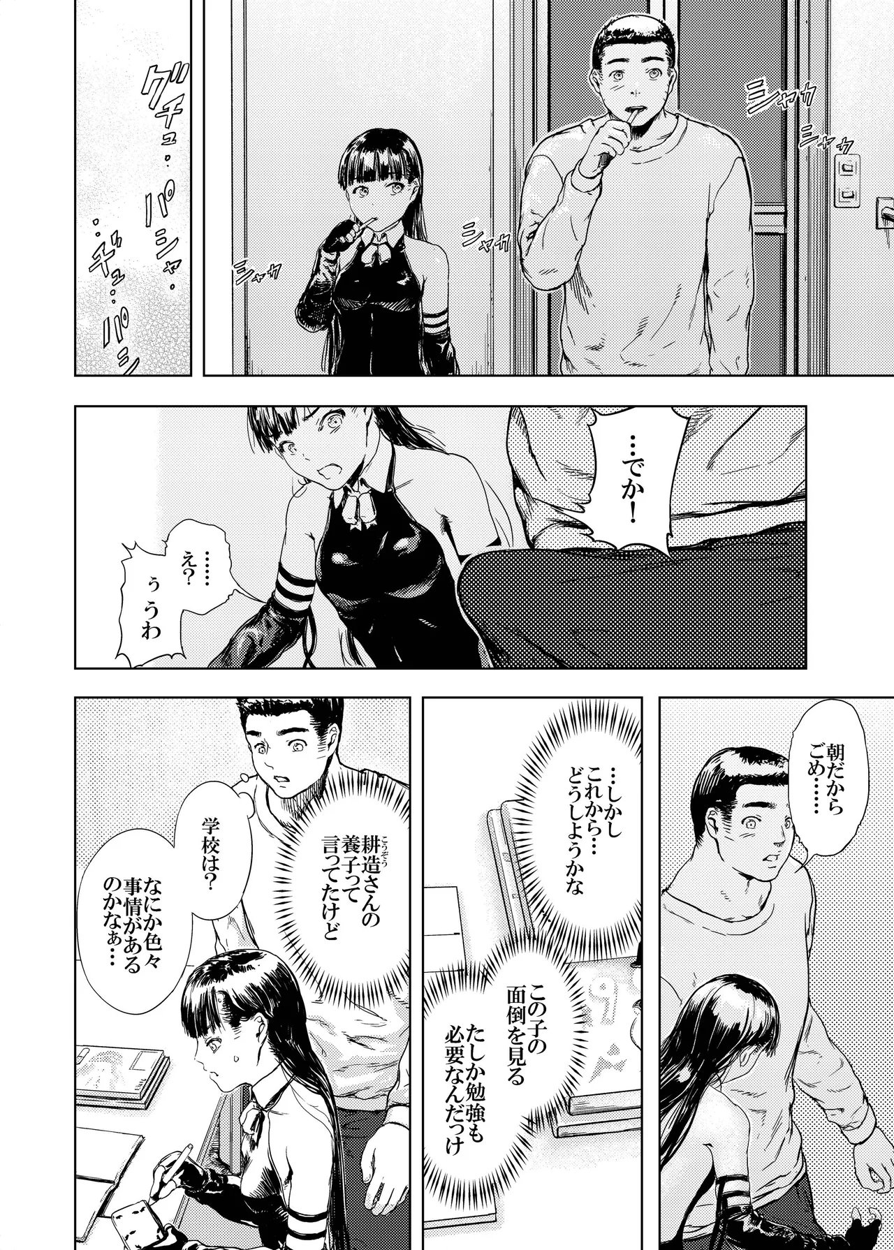 Kamigami no Kouen 12 - Page 19