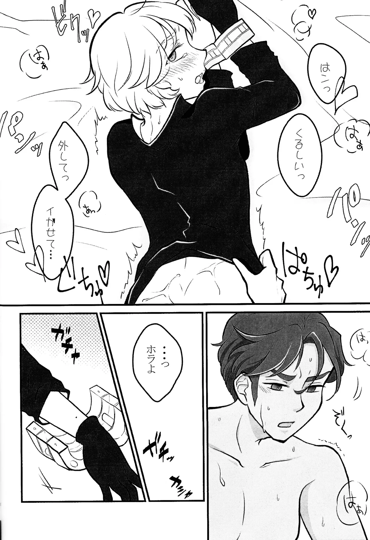 Kimi o tsunagu - Page 11