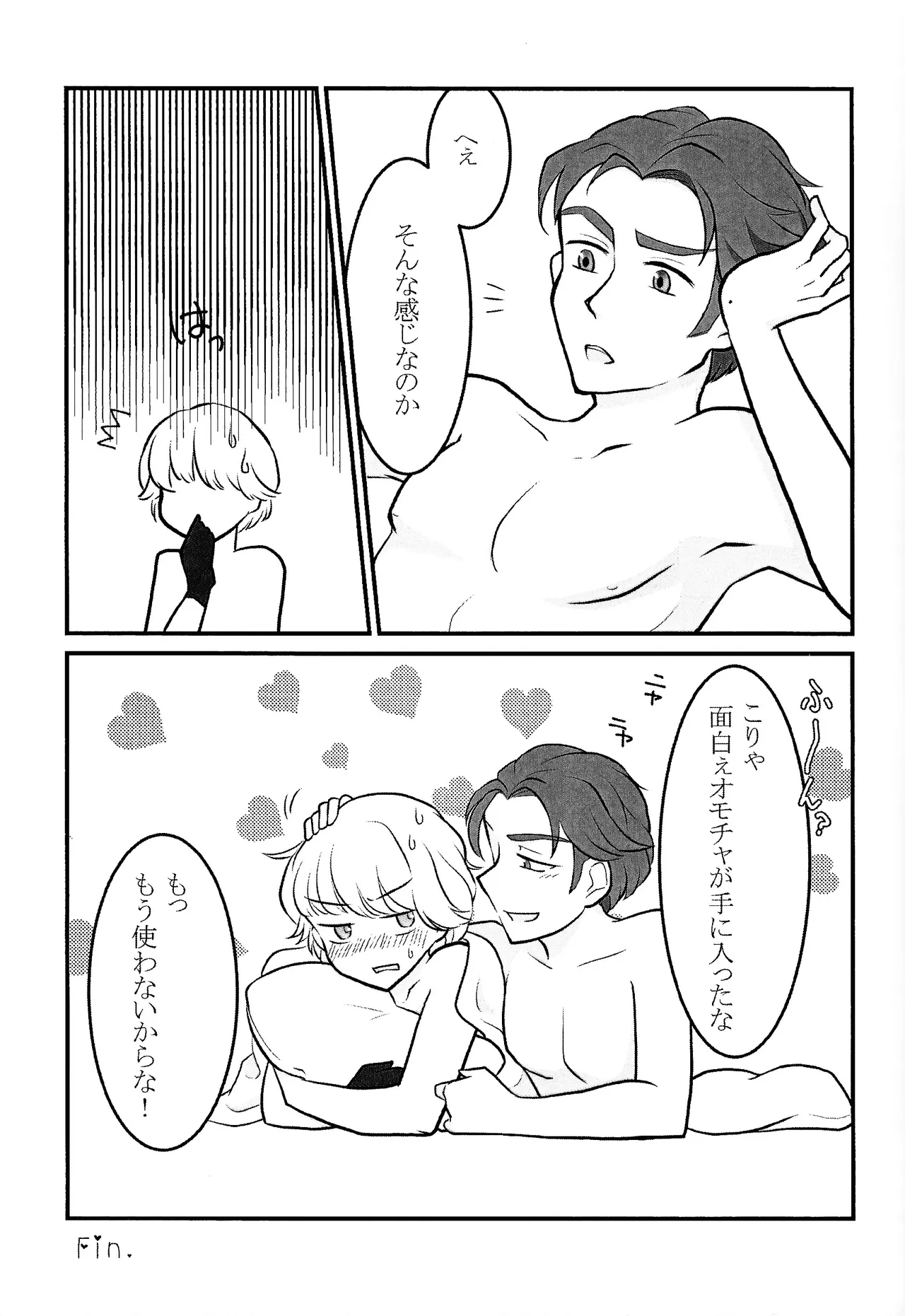 Kimi o tsunagu - Page 14