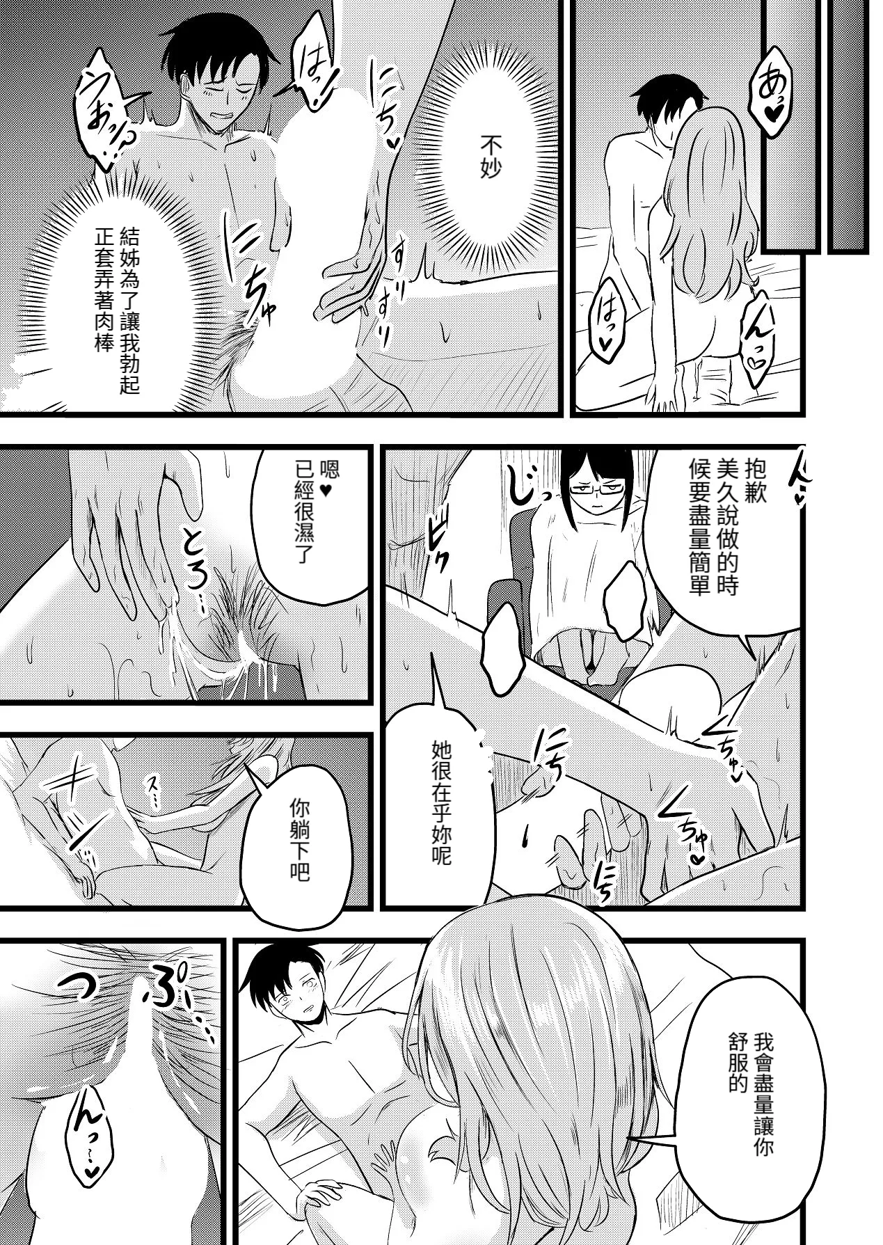 直到兩人懷孕|Futari ga Haramu made - Page 13