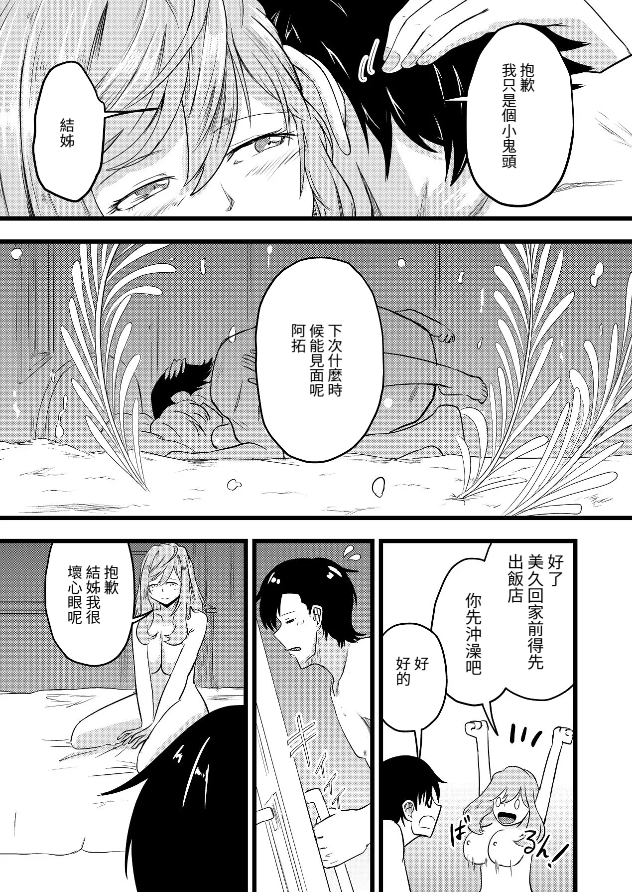 直到兩人懷孕|Futari ga Haramu made - Page 37