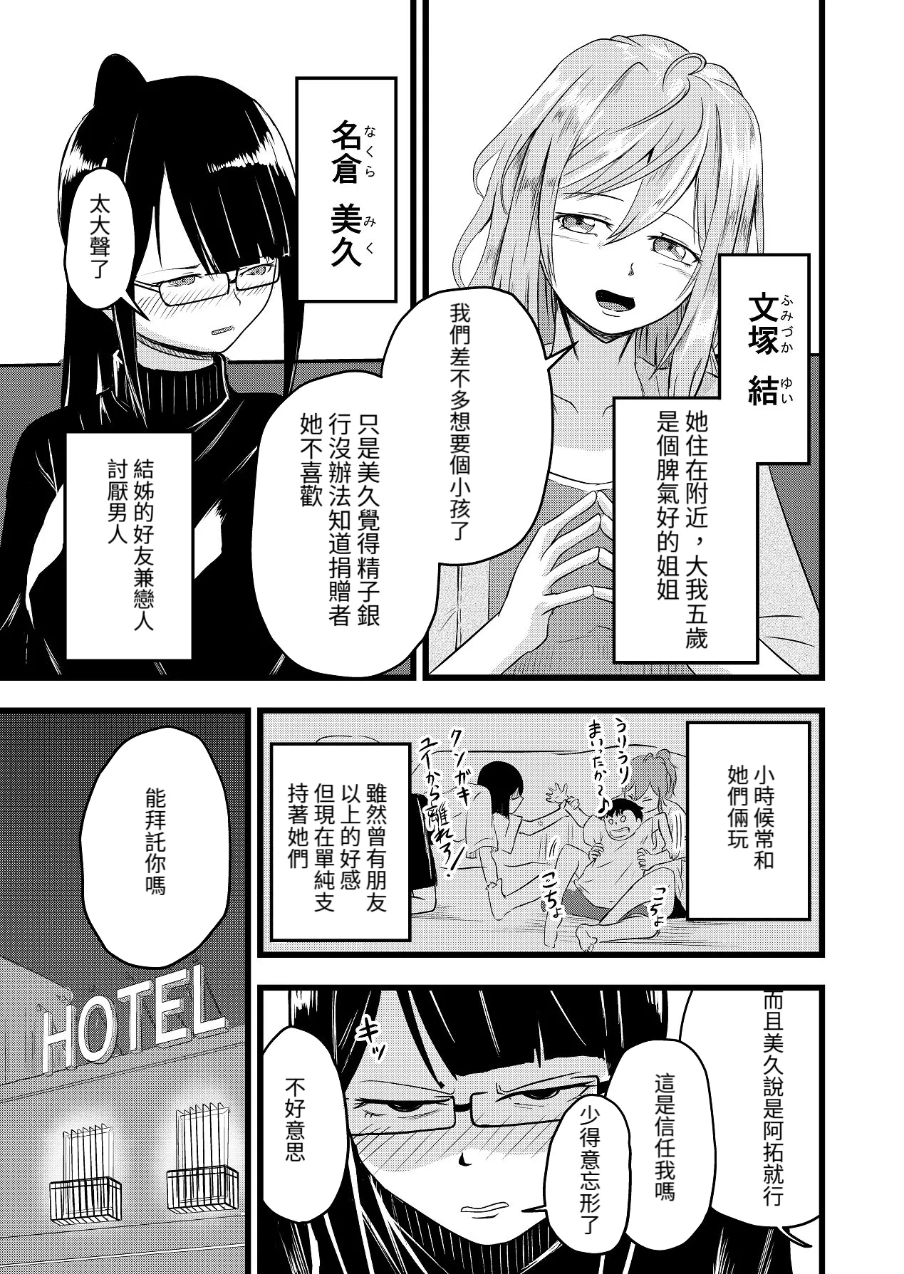 直到兩人懷孕|Futari ga Haramu made - Page 9