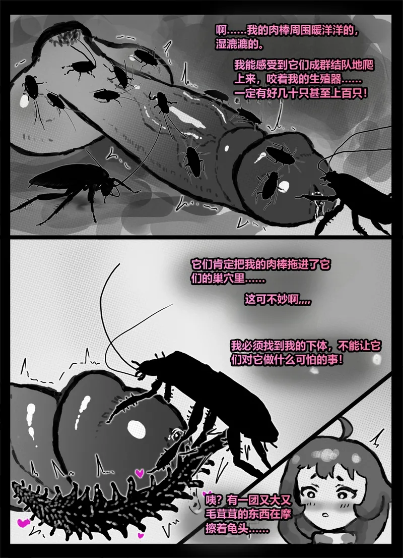 [Qusia] 请让鸡鸡远离虫子！(重口虫子慎入)Please keep your penis away from bugs! - Page 78