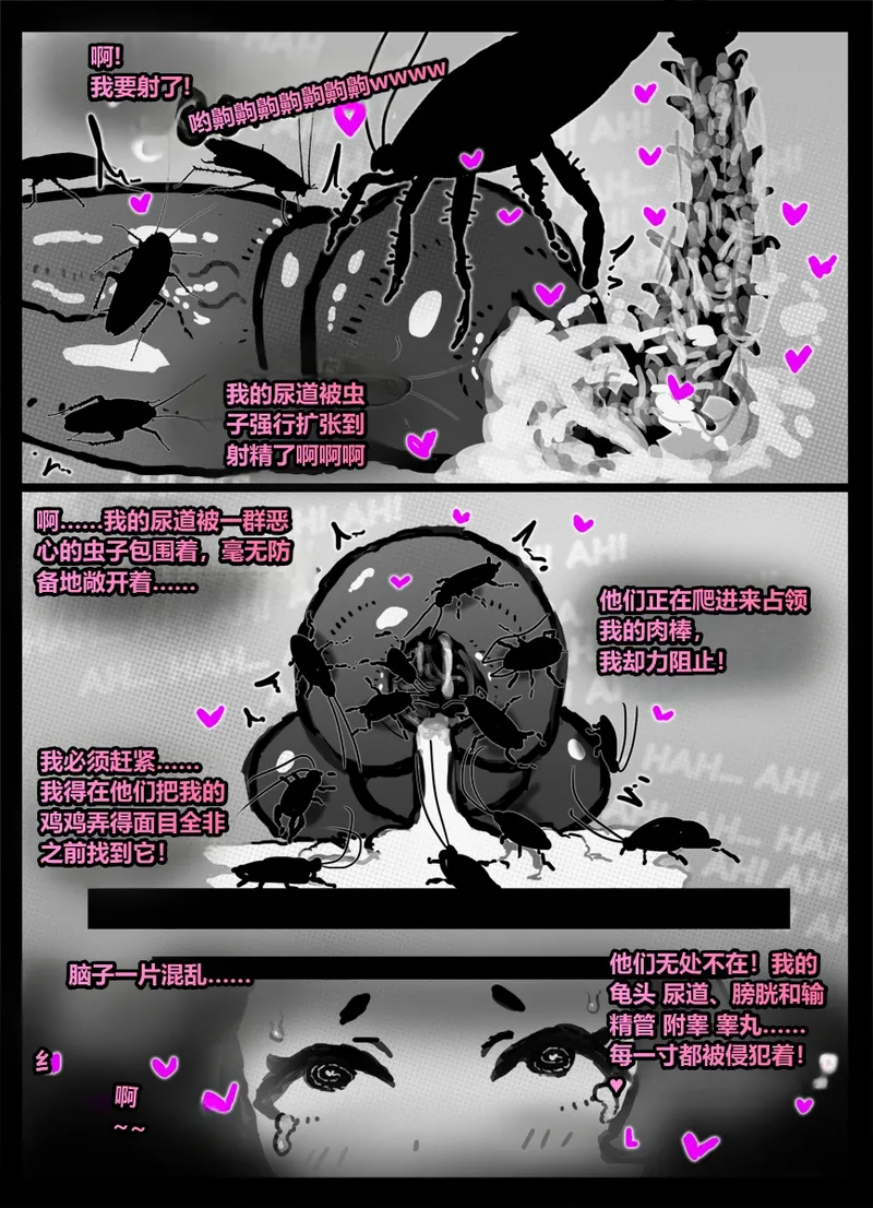 [Qusia] 请让鸡鸡远离虫子！(重口虫子慎入)Please keep your penis away from bugs! - Page 81