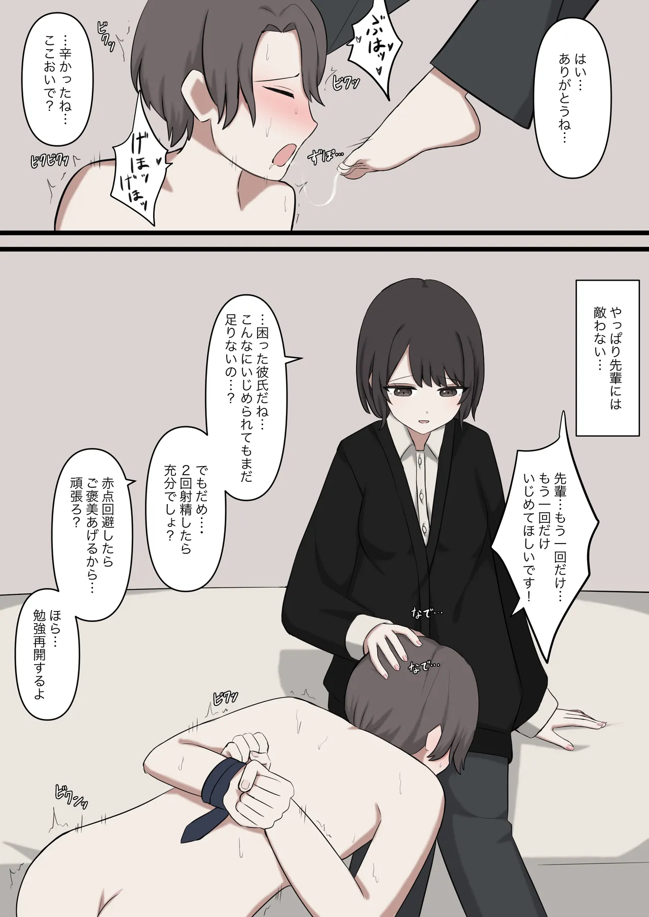 I will never be able to compete with my senpai - Page 15