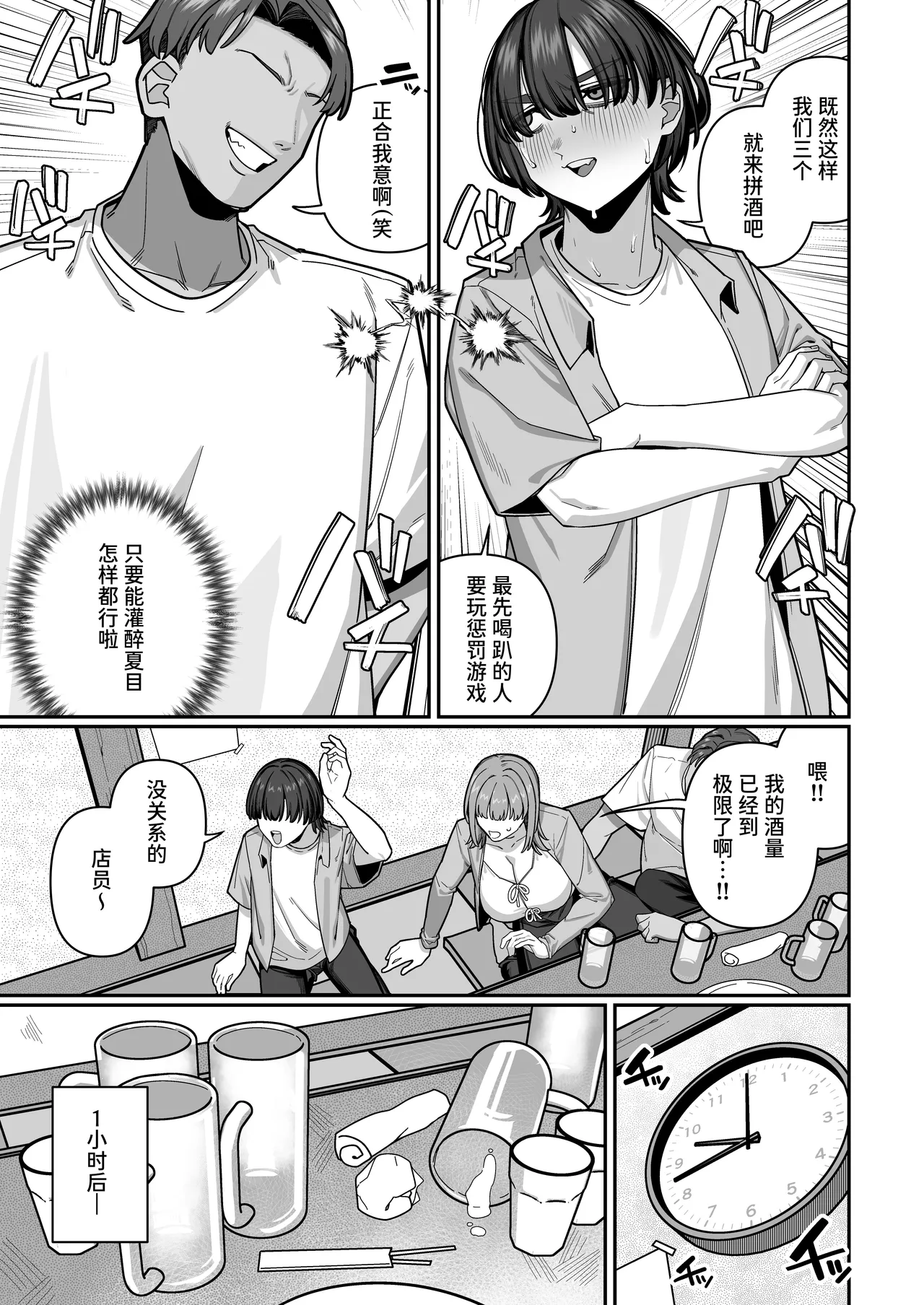 Tsuma no Shoutai ni Itaru Made - Page 11