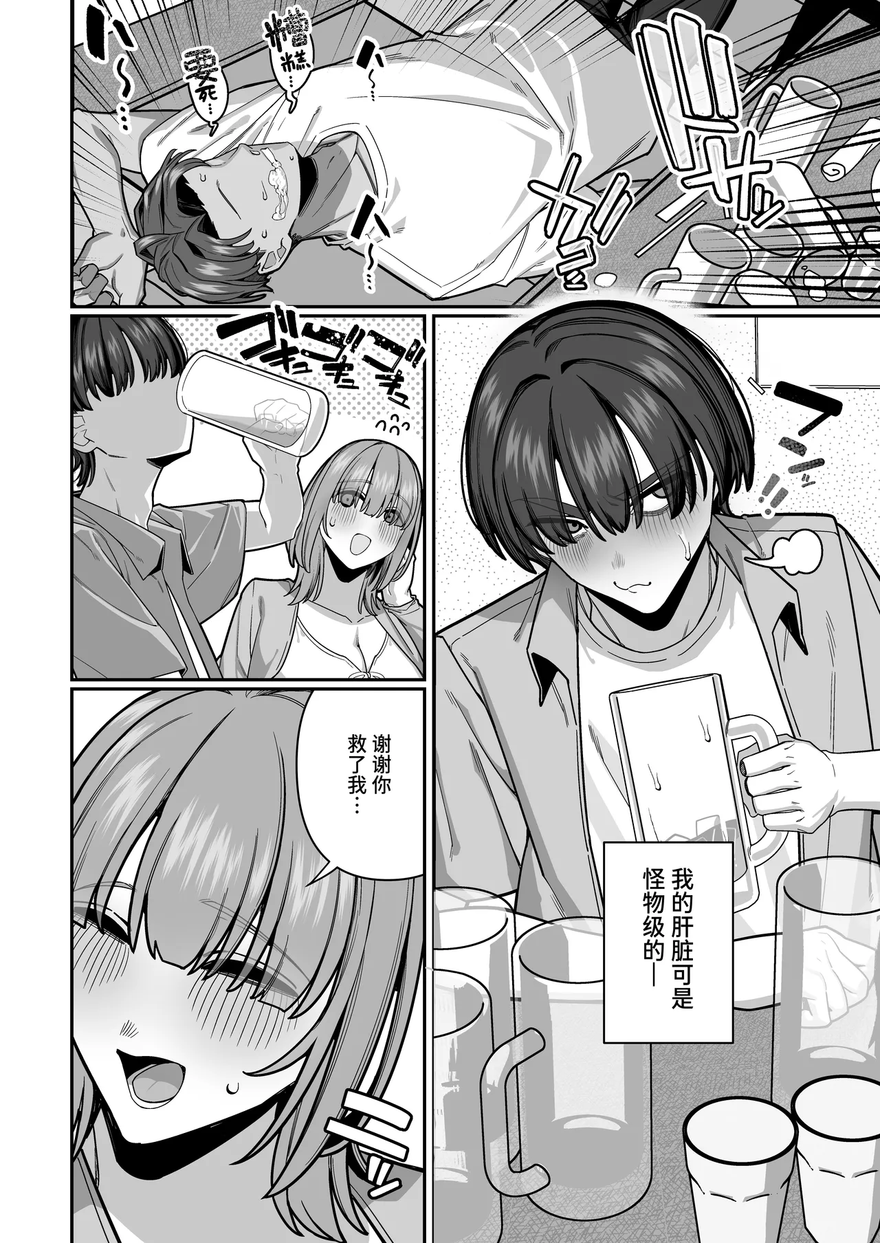 Tsuma no Shoutai ni Itaru Made - Page 12