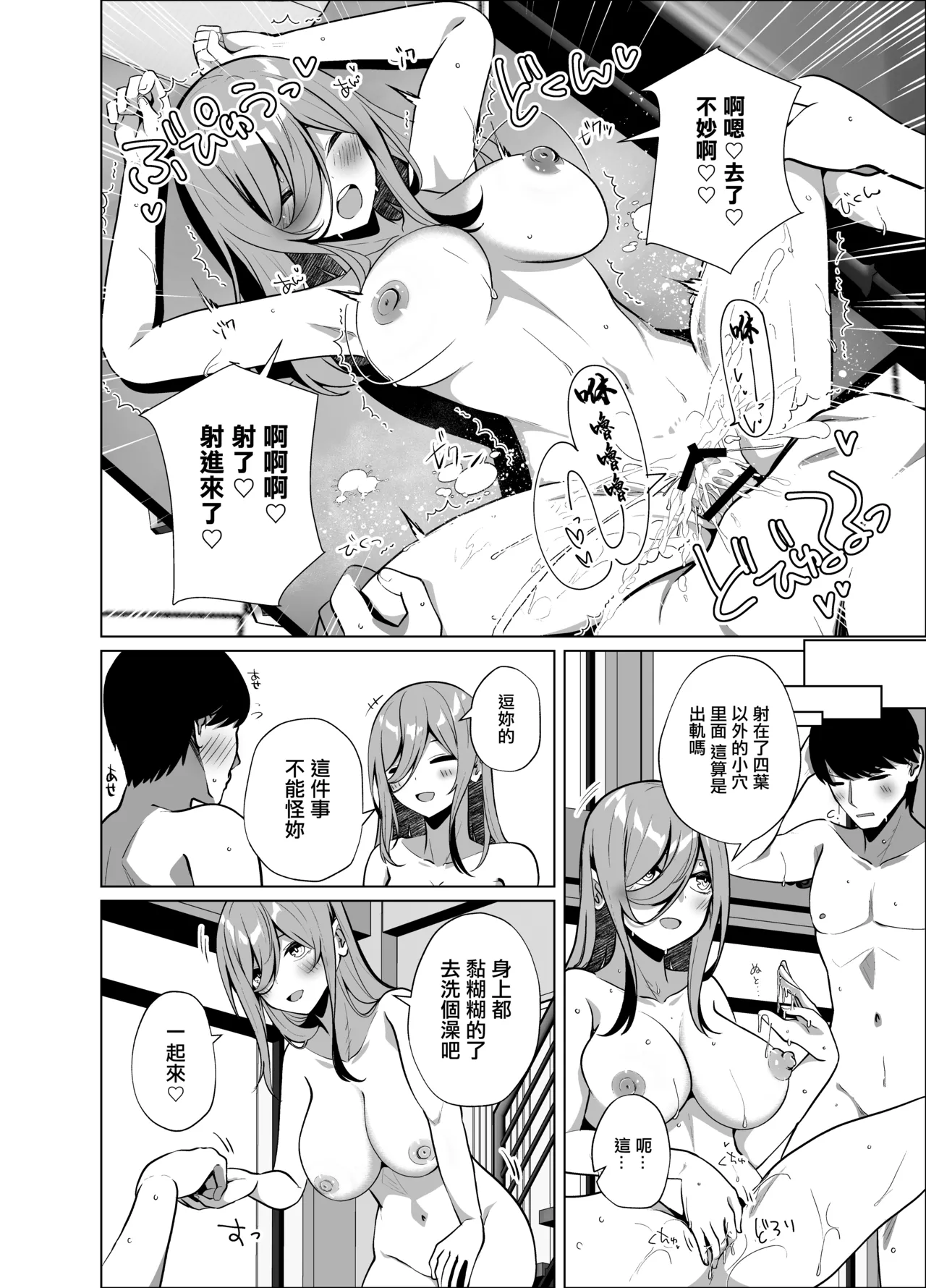 Fuutarou no Koto Watashi ga Morau kara | 風太郎我就拿走了 - Page 13