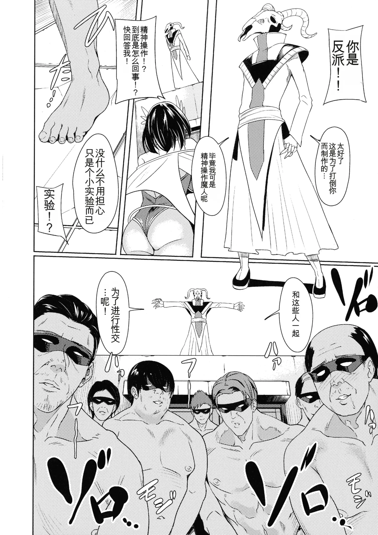 Haiboku e no Rinkankyoku - RONDO TO DEFEAT | 色情败北轮舞曲 - Page 10