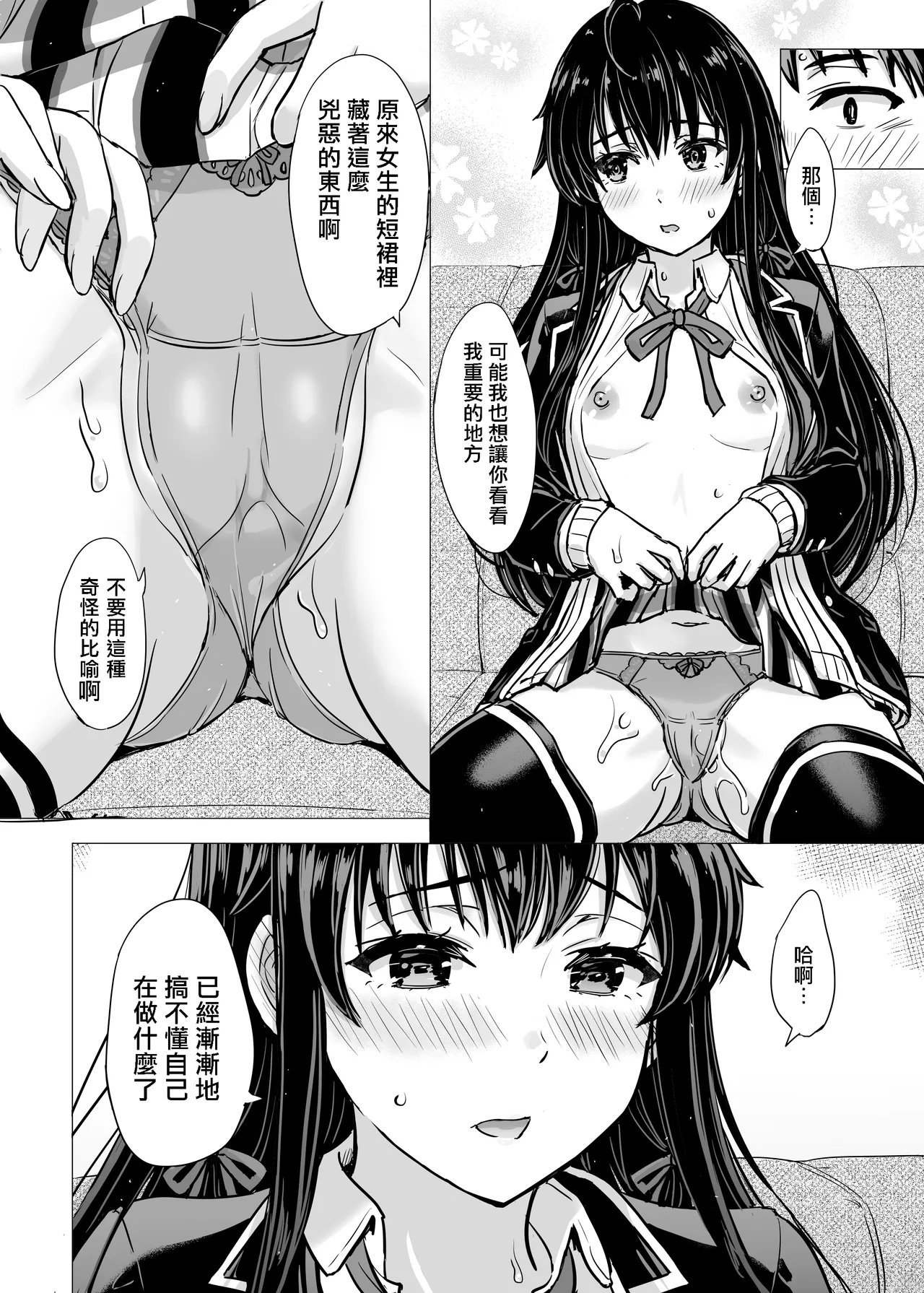 Yukinon Manga - Page 17