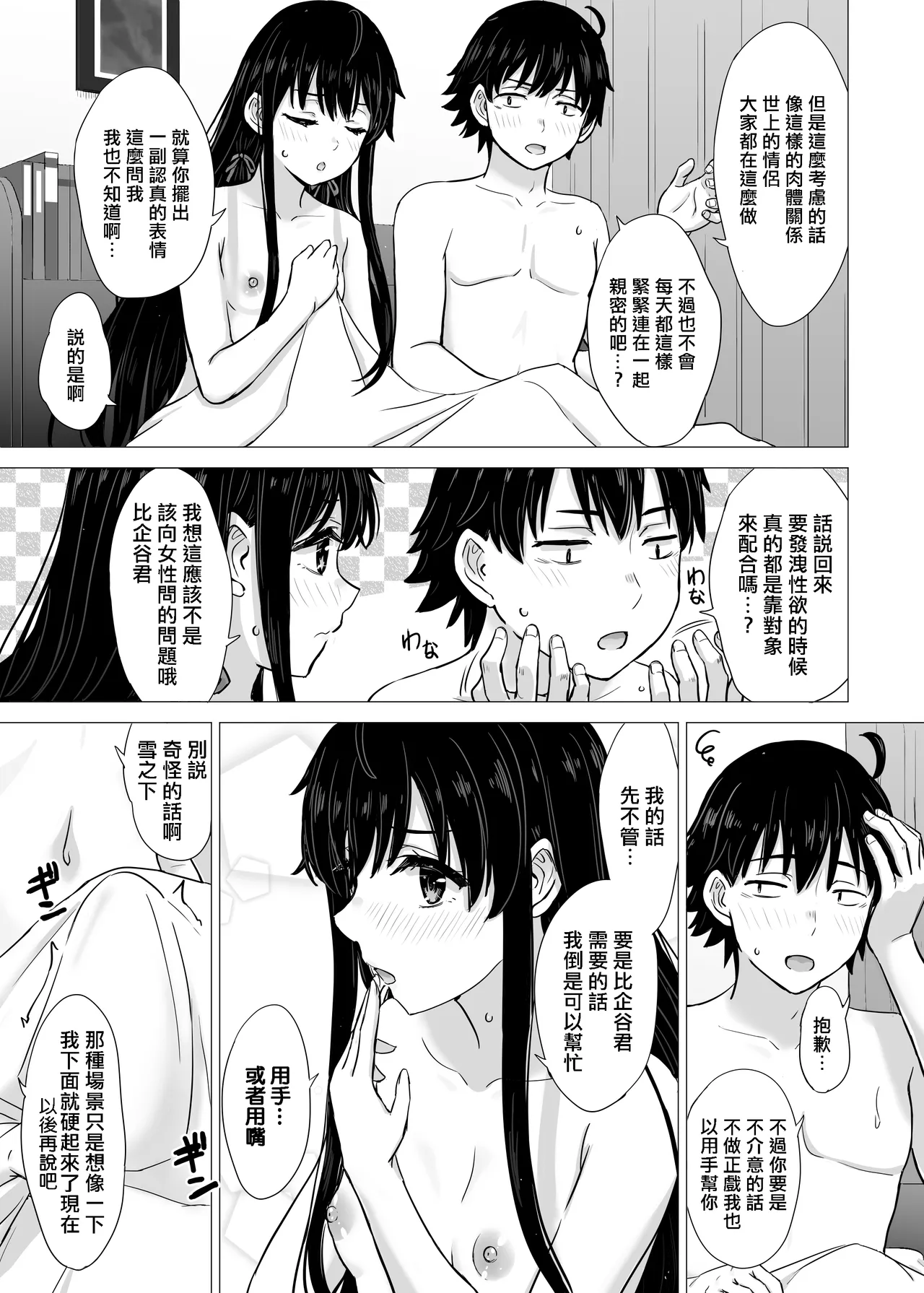Yukinon Manga - Page 66