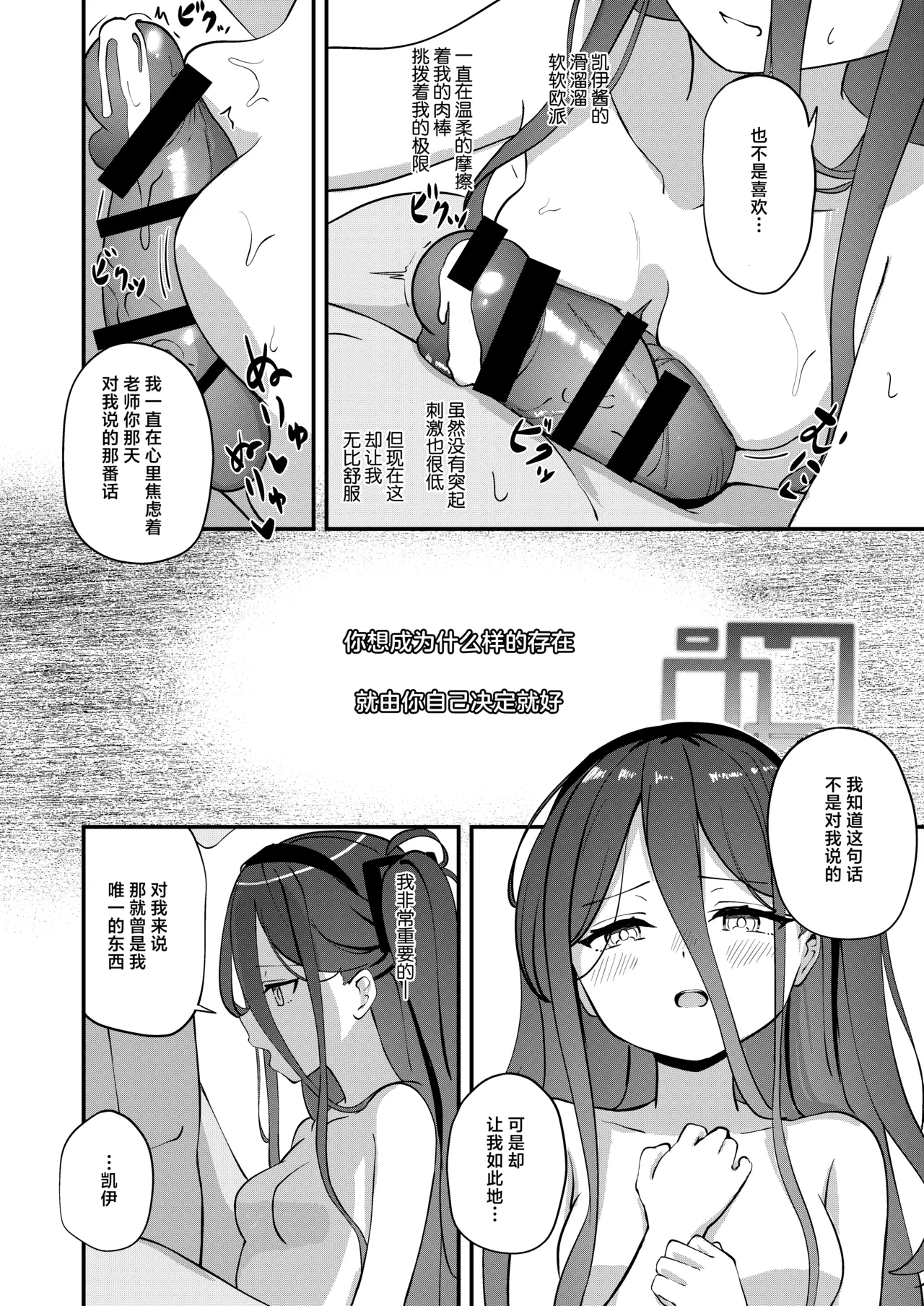 Kororo o Tsunagu ACCESSCODE | 连接心灵的访问代码 - Page 17